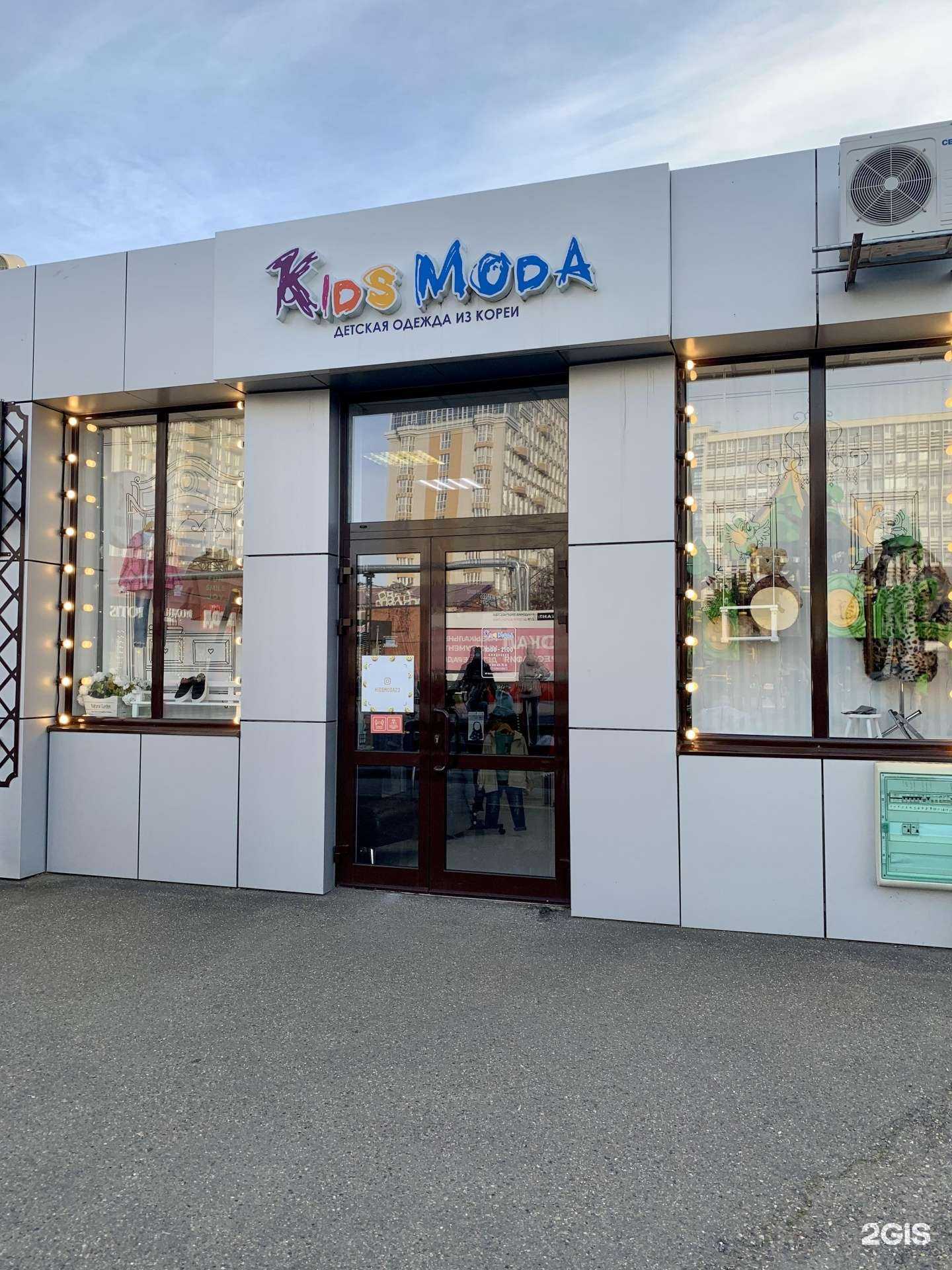Отзывы на компанию Kids Moda в Краснодаре c фото