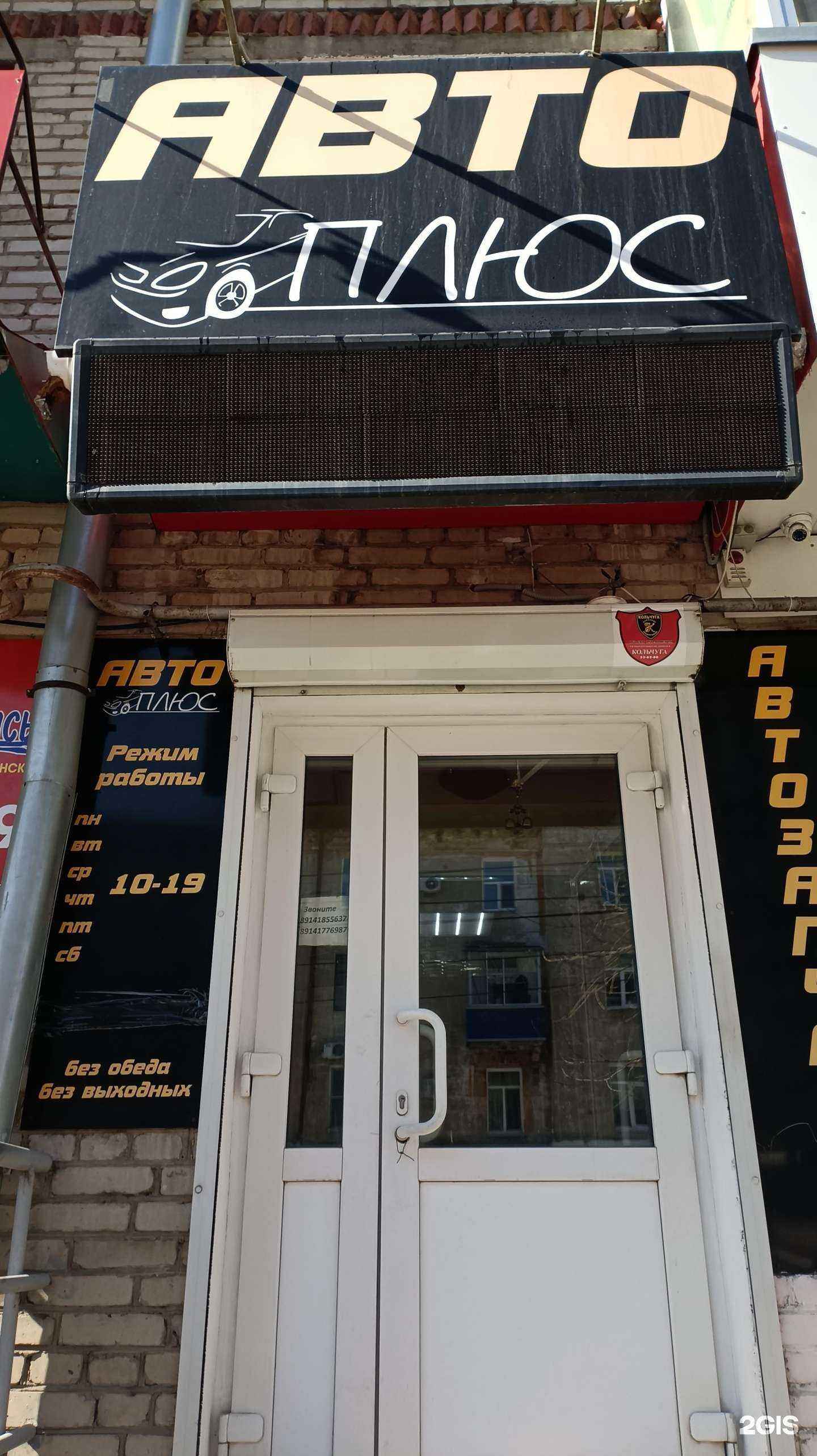 Отзывы на компанию Автоплюс в г. Комсомольск-на-Амуре c фото