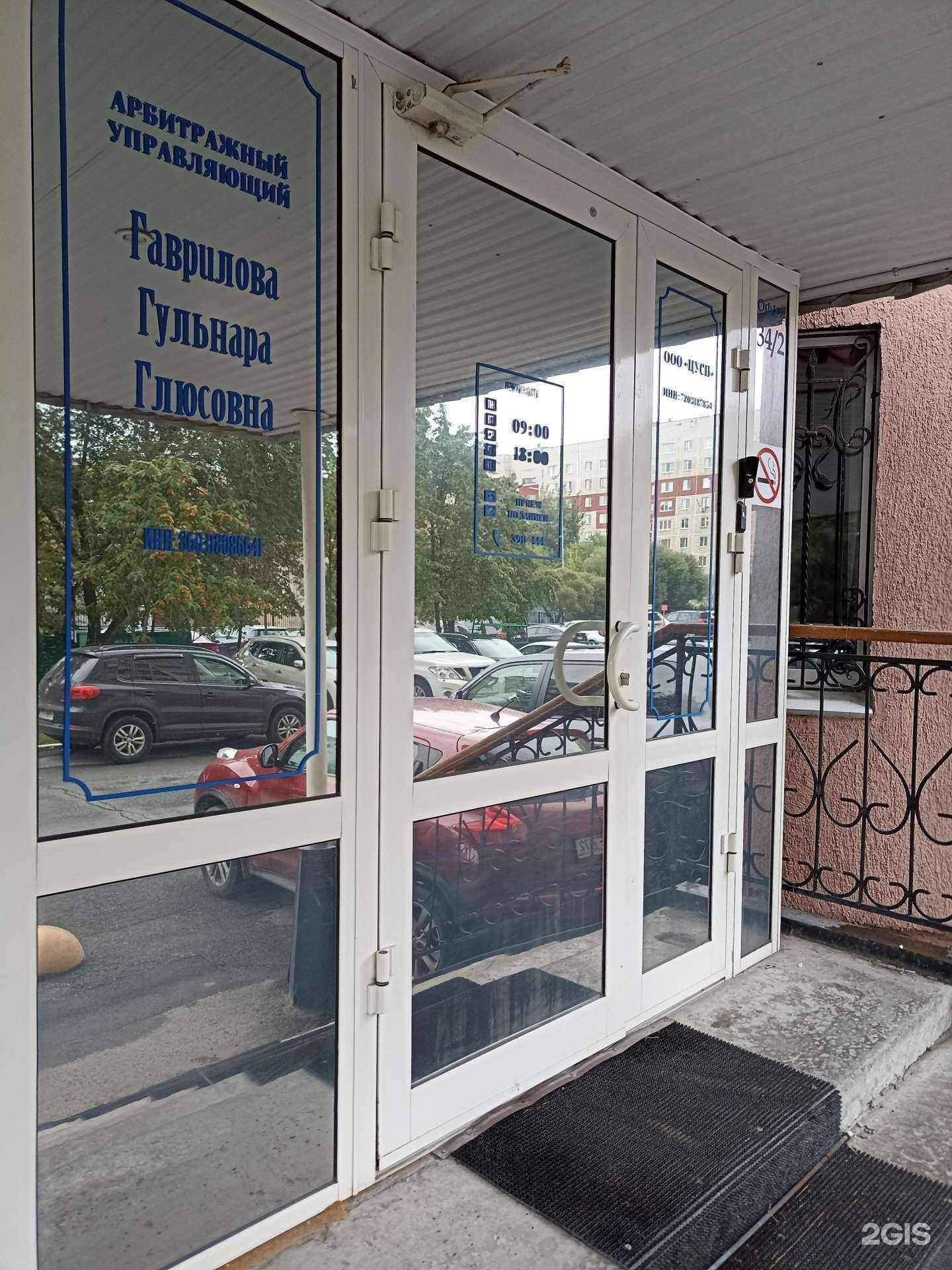 Отзывы на компанию Центр Урегулирования Споров и Права в г. Тюмень c фото