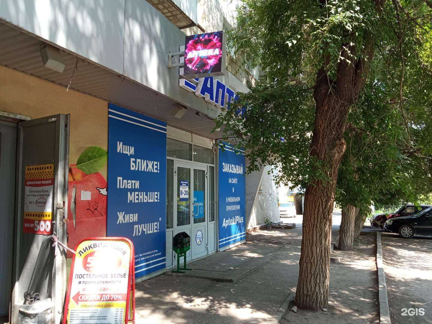 Отзывы на компанию АптекаПлюс в Волгограде c фото