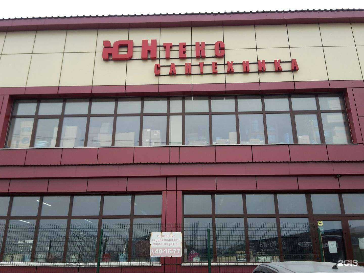 Отзывы на компанию Юнтекс в г. Иркутск c фото