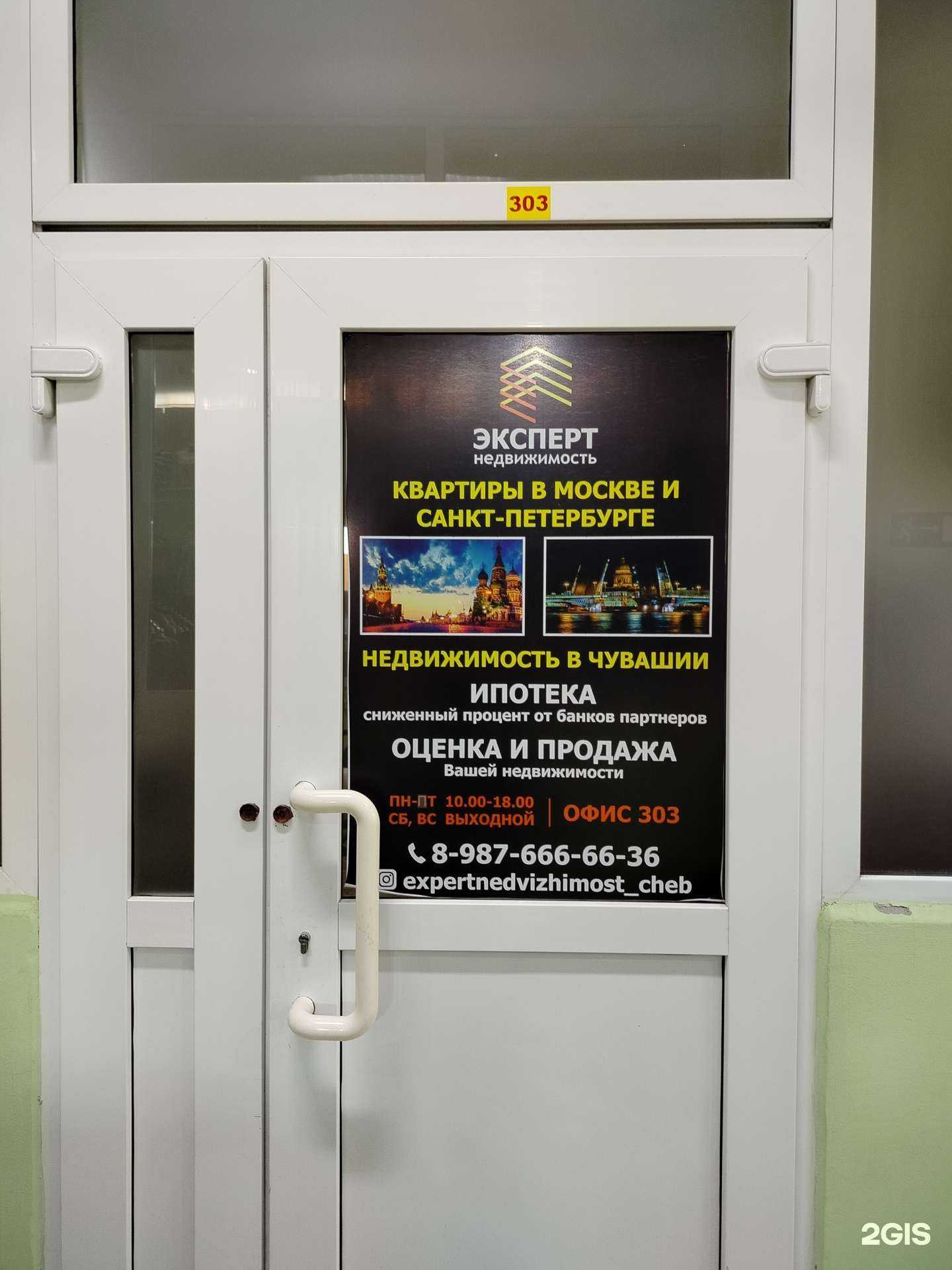 Отзывы на компанию Эксперт в Новочебоксарске c фото