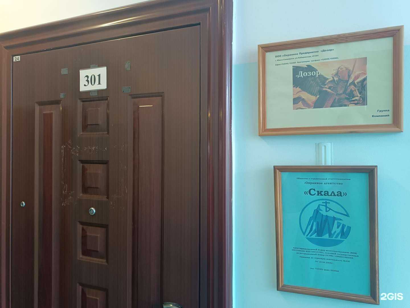 Отзывы на компанию Скала в Южно-Сахалинске c фото