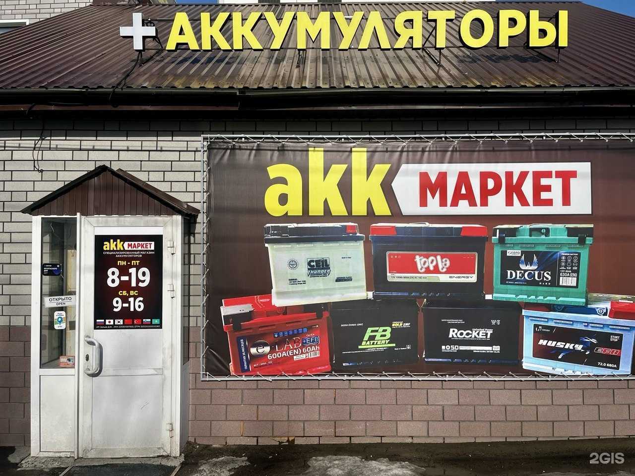 Отзывы на компанию Акк маркет в Барнауле c фото