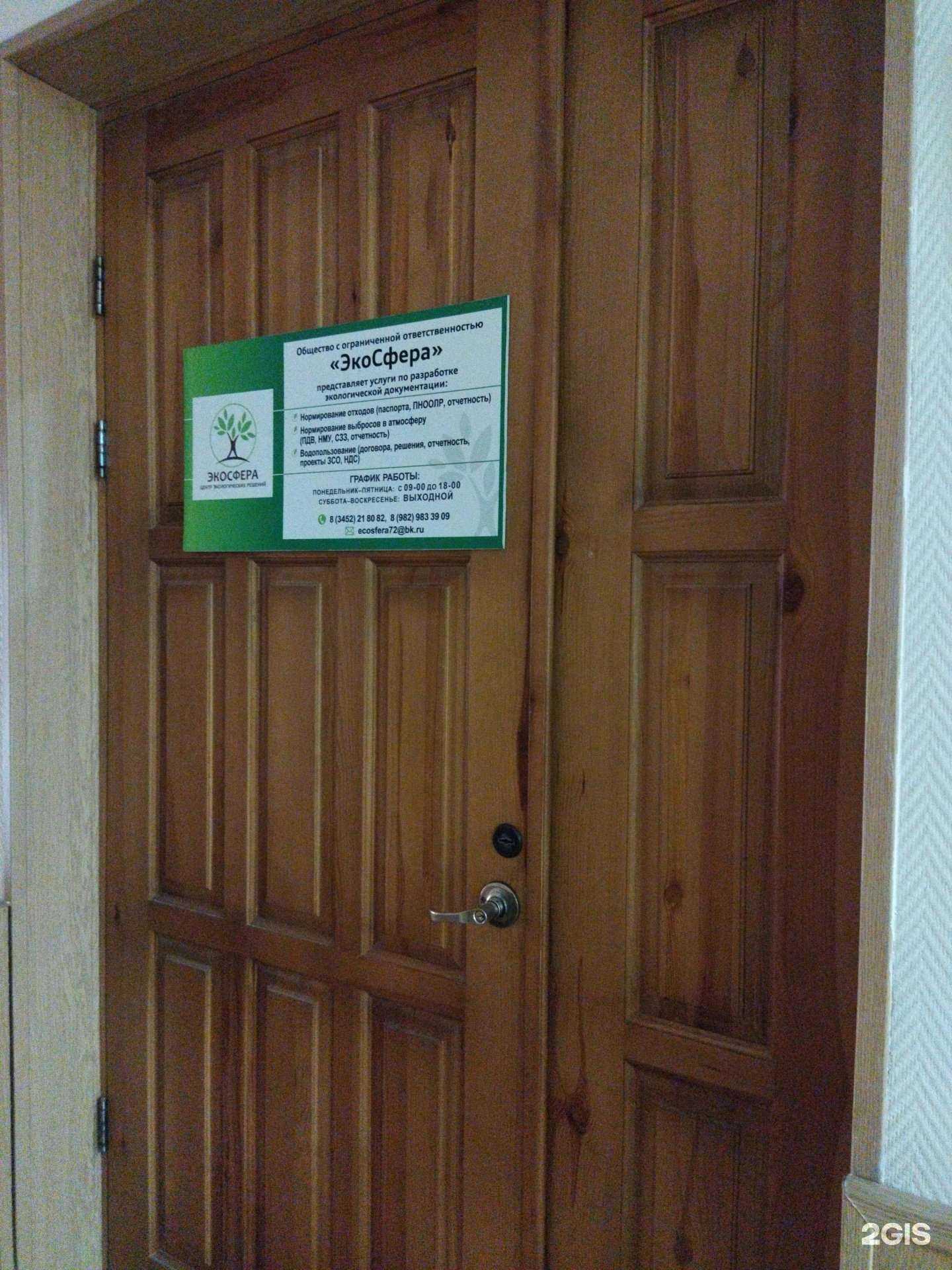 Отзывы на компанию ЭкоСфера в г. Тюмень c фото