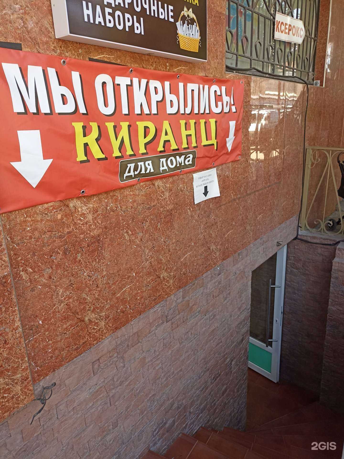 Отзывы на компанию Киранц в г. Кисловодск c фото