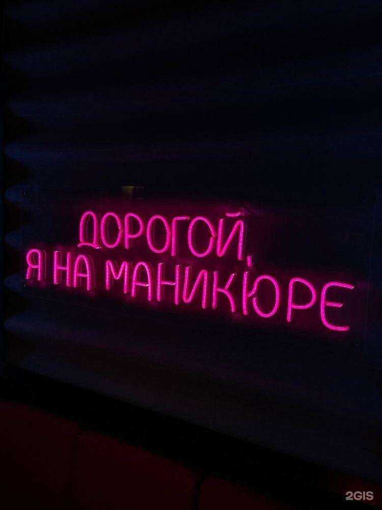 Отзывы на компанию Дорогой, я на маникюре! в Краснодаре c фото