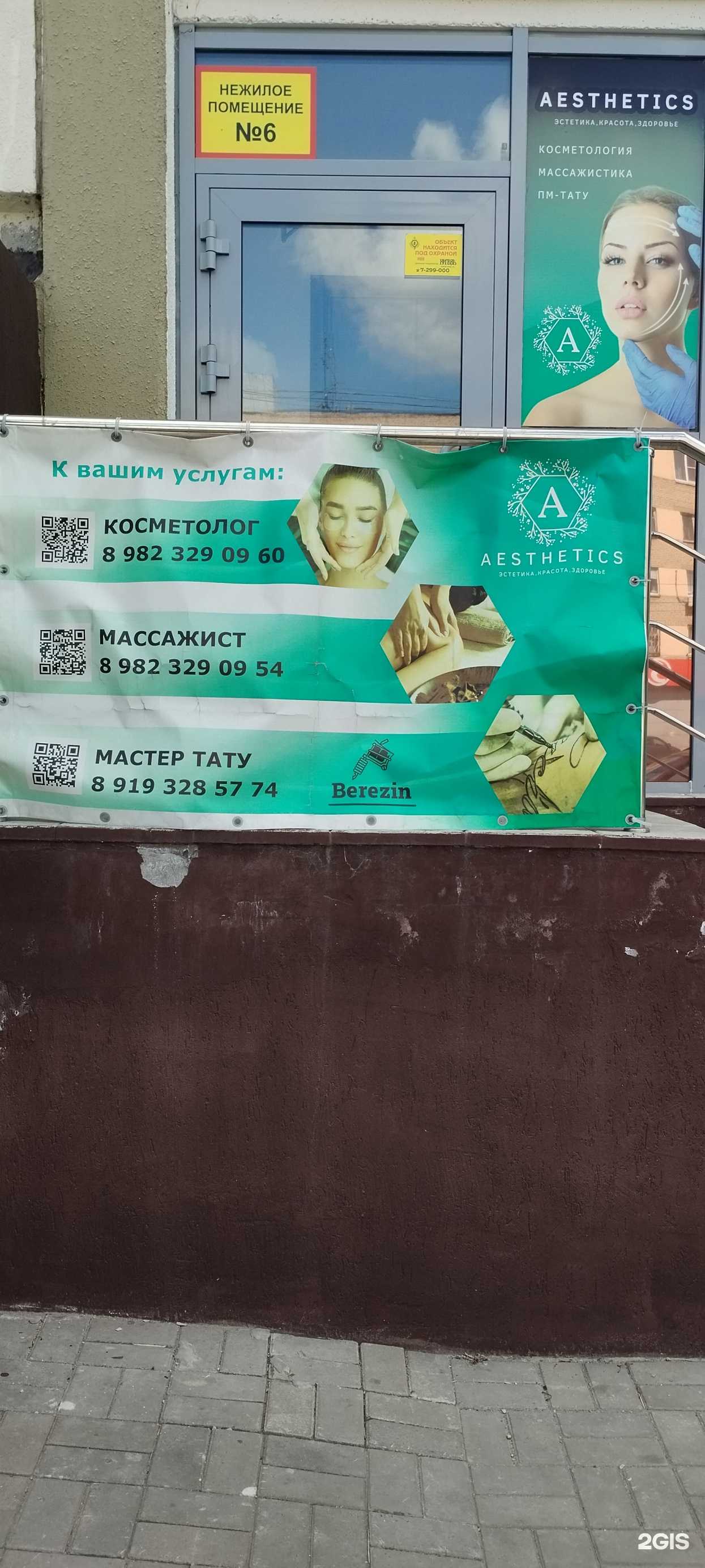 Отзывы на компанию Aesthetics в Челябинске c фото