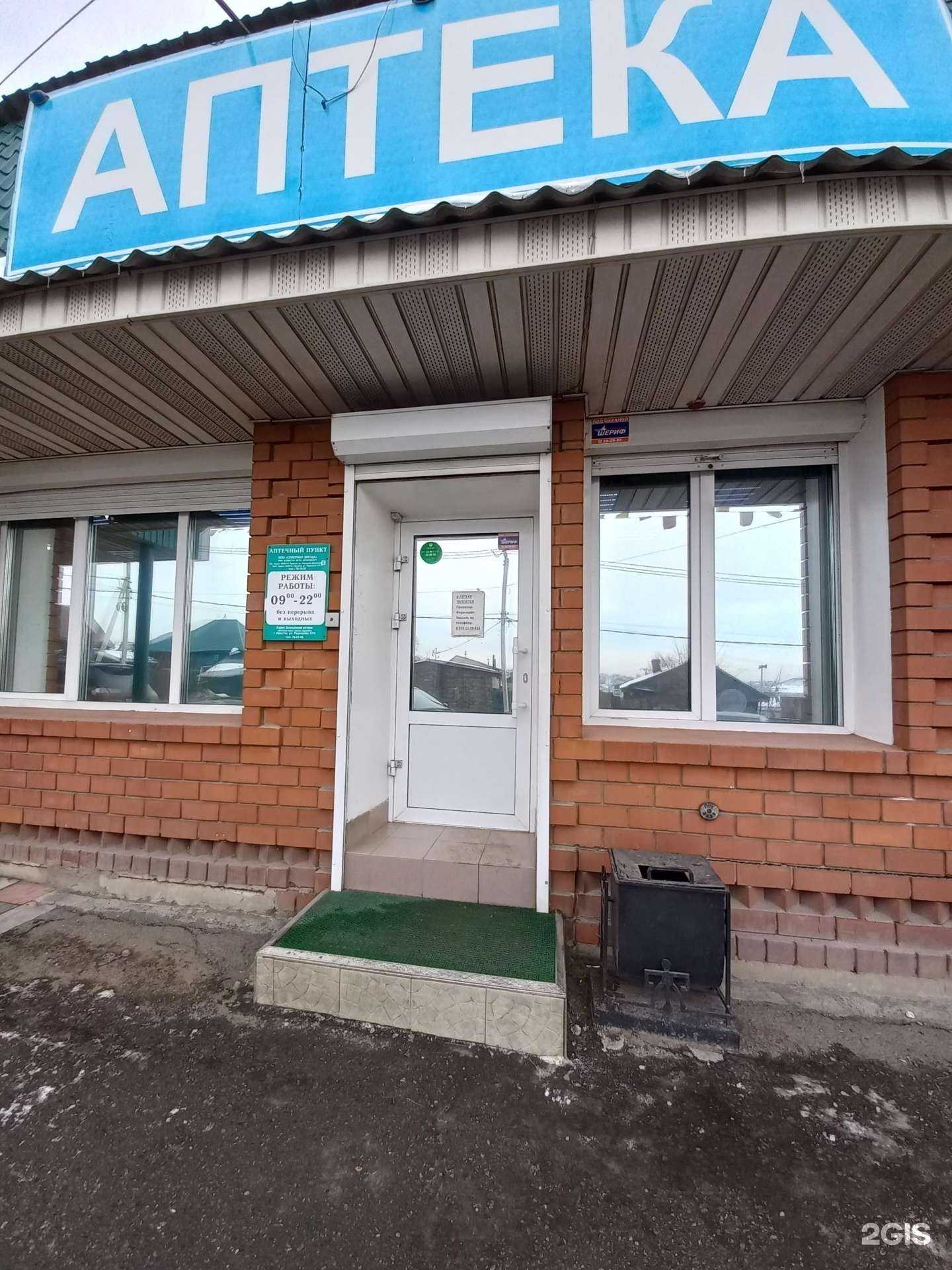 Отзывы на компанию Северная звезда в Иркутске c фото