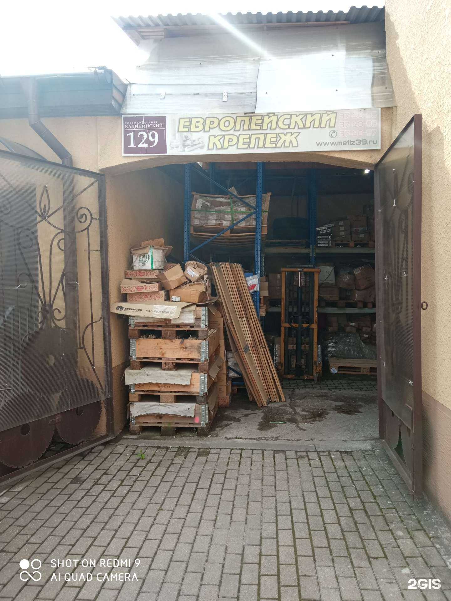 Отзывы на компанию Европейский центр крепежа в г. Калининград c фото