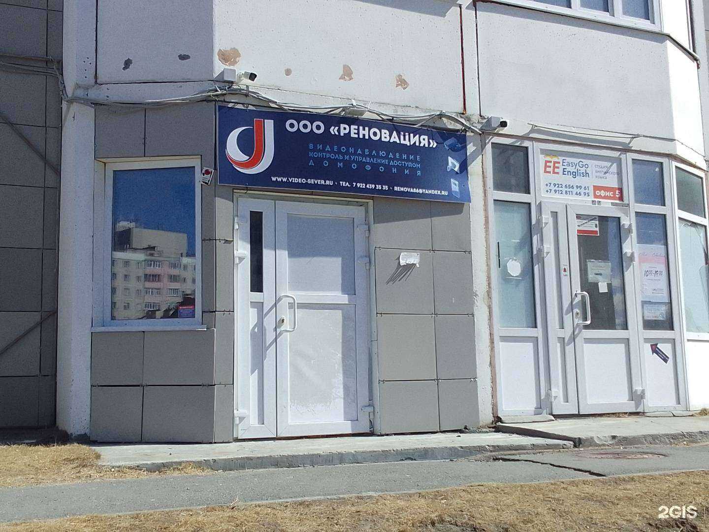 Отзывы на компанию Реновация в Сургуте c фото