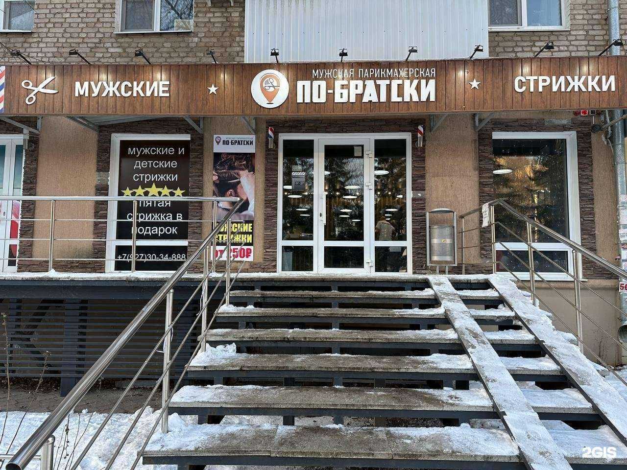Отзывы на компанию ПО-БРАТСКИ в г. Уфа c фото