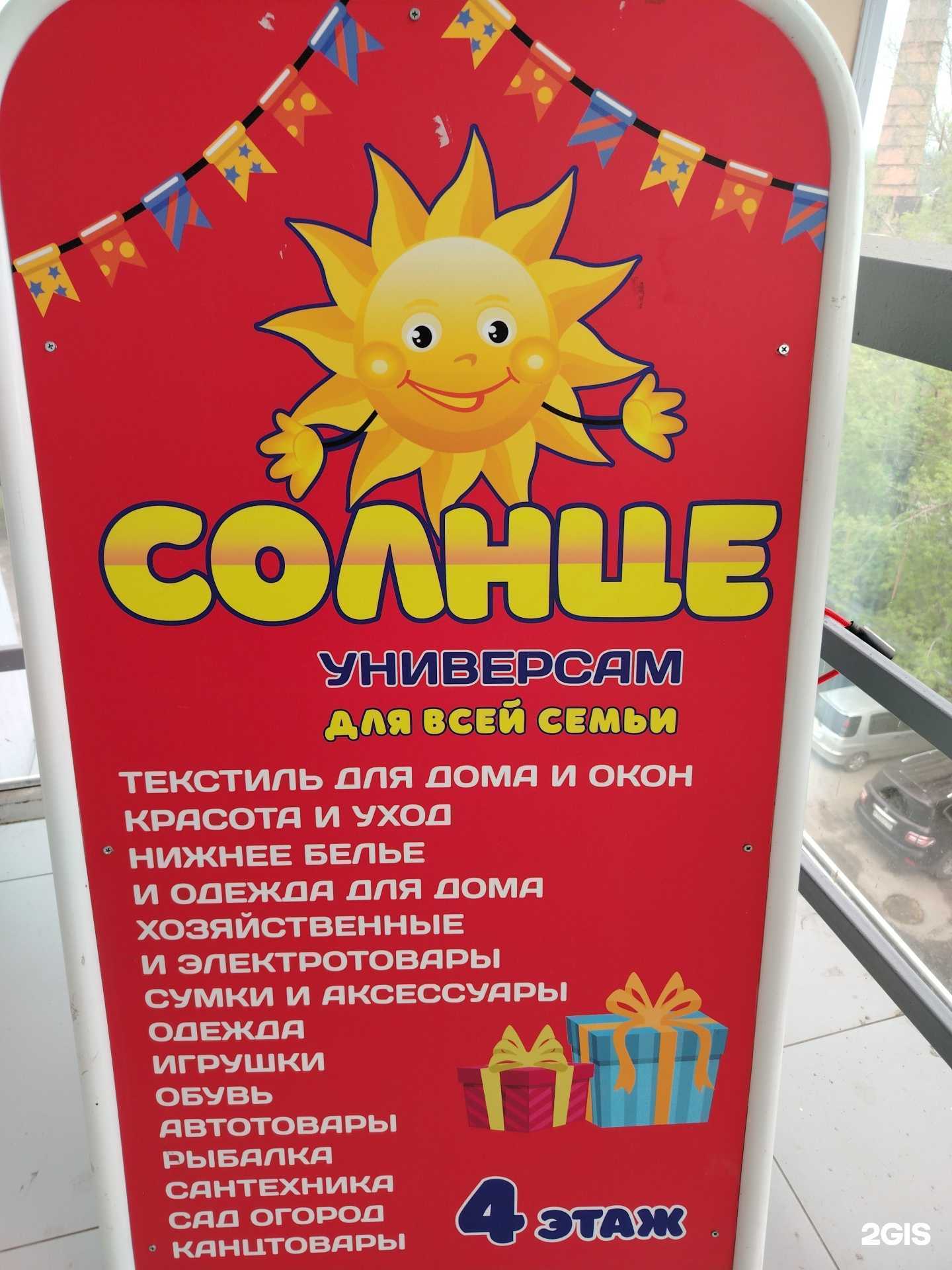 Отзывы на компанию Солнце в Лесозаводске c фото