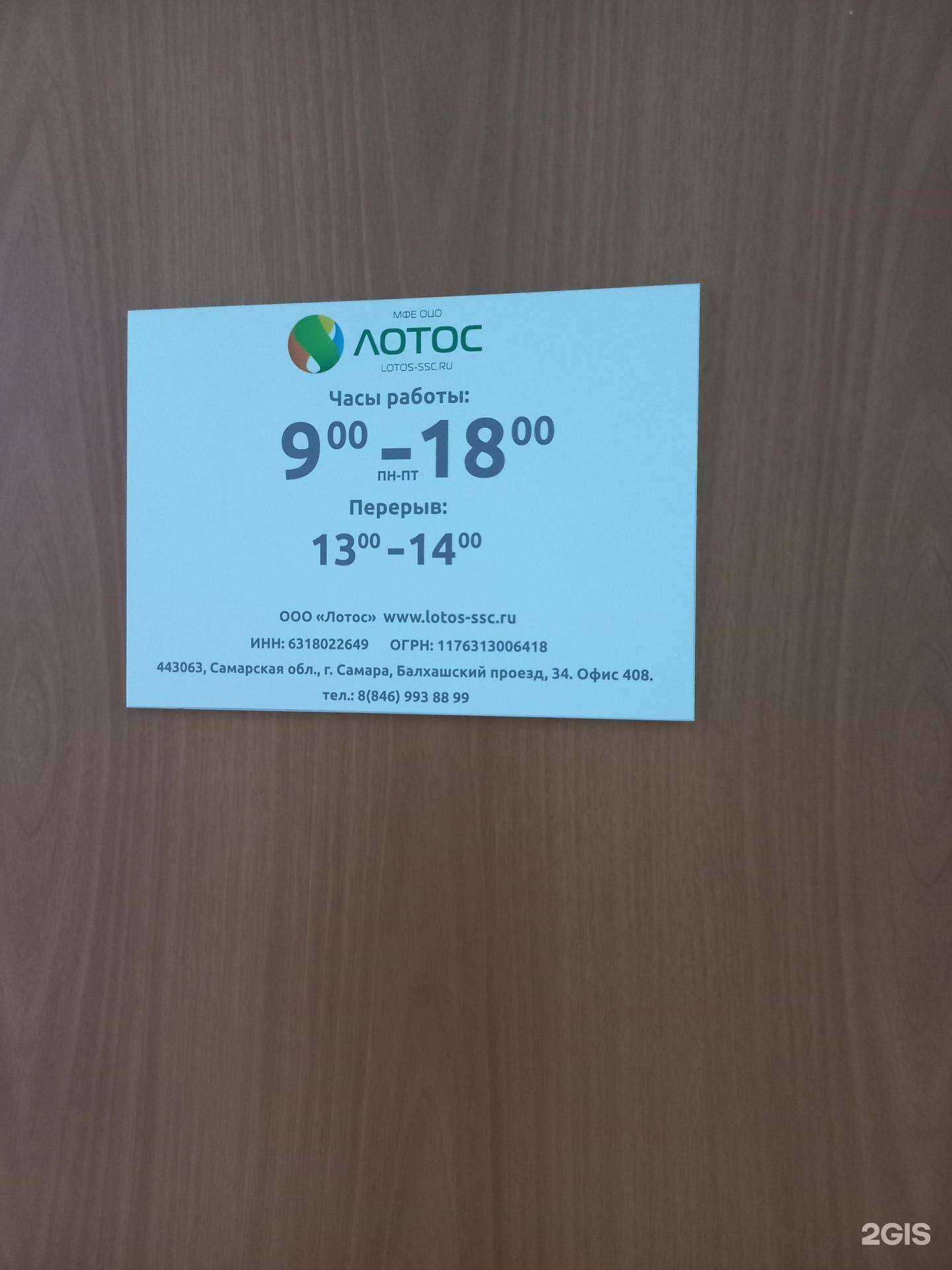 Отзывы на компанию Лотос в г. Самара c фото