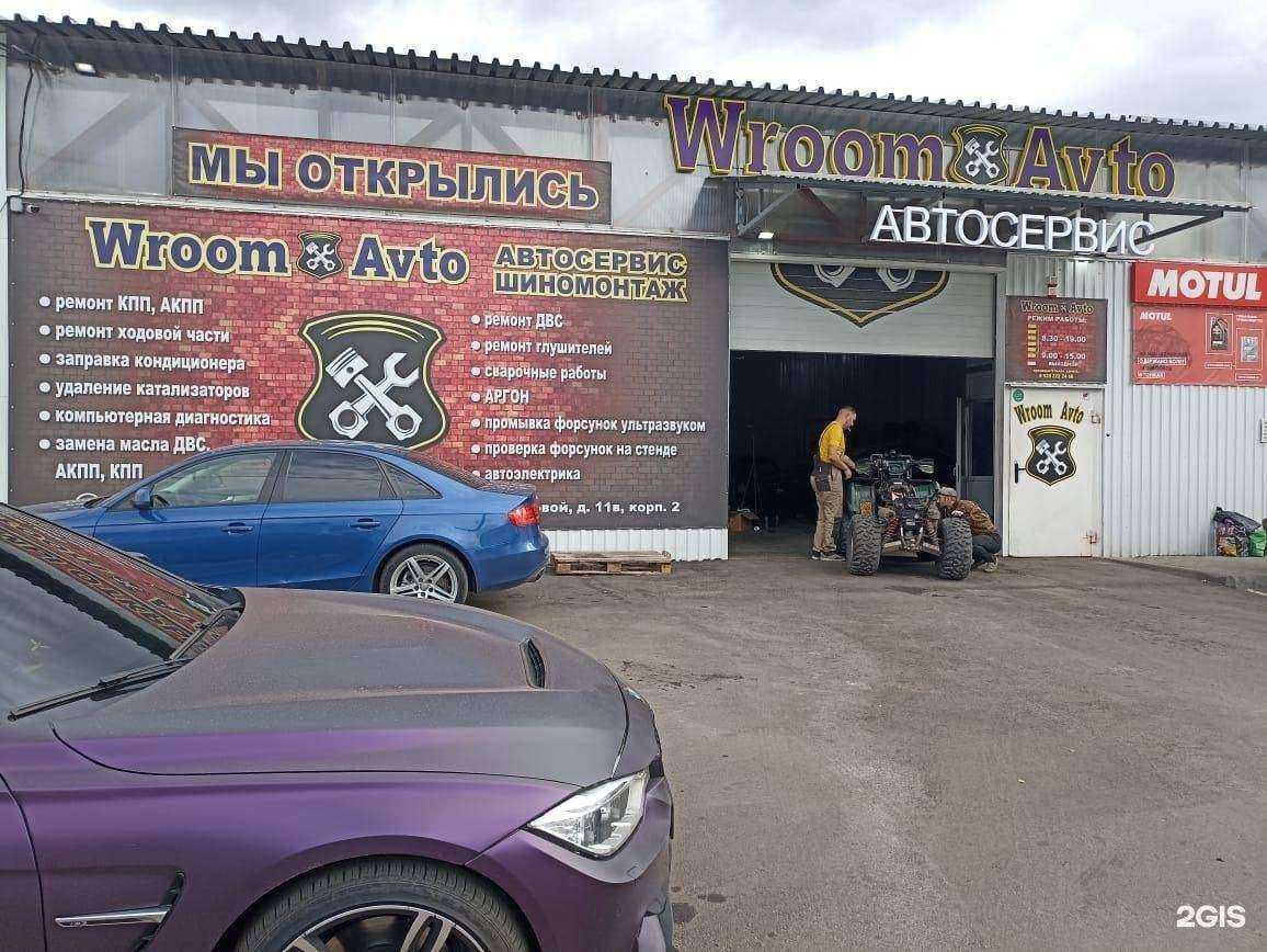 Отзывы на компанию Wroom avto в г. Воронеж c фото