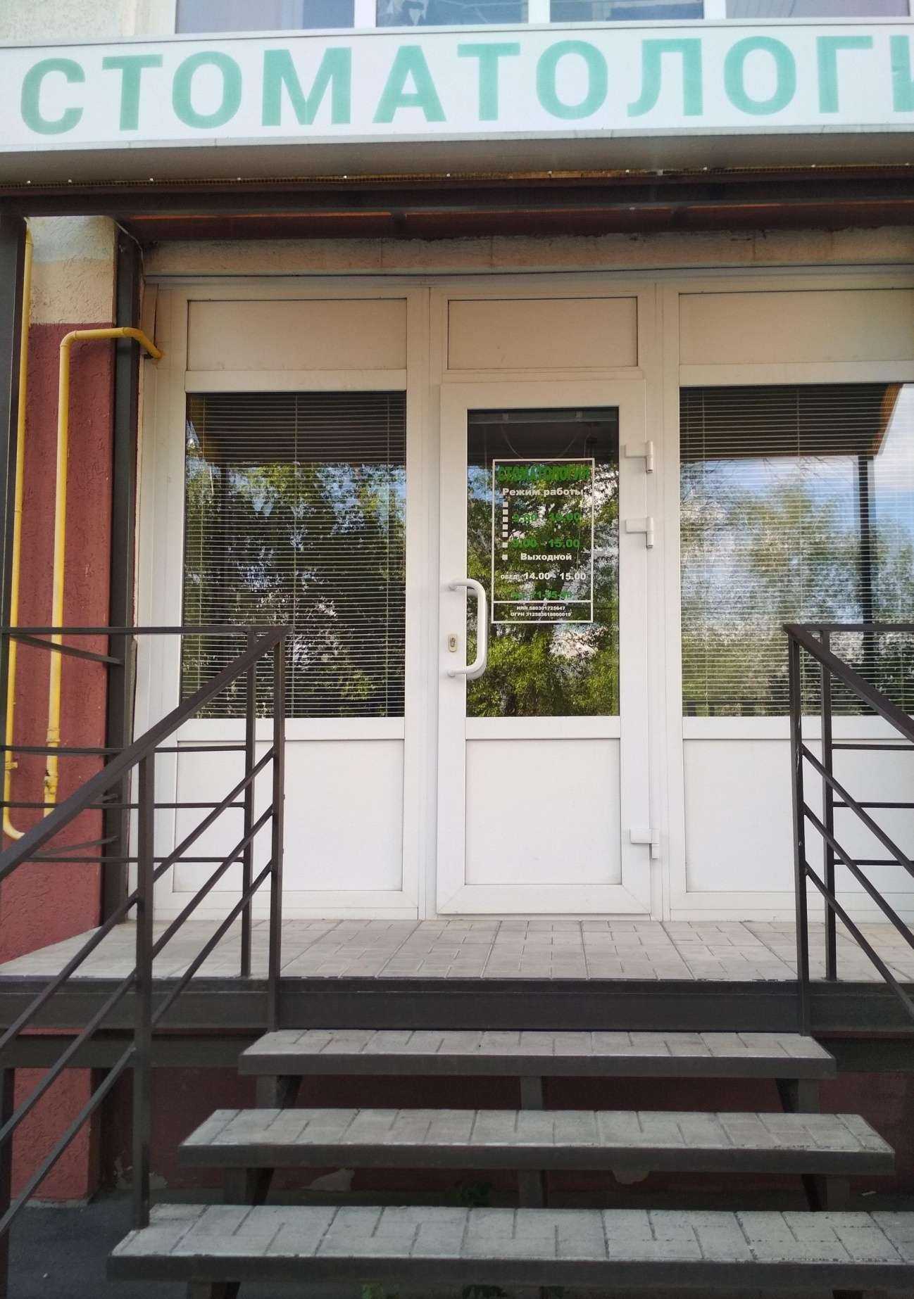 Отзывы на компанию Стоматология в Пензе c фото