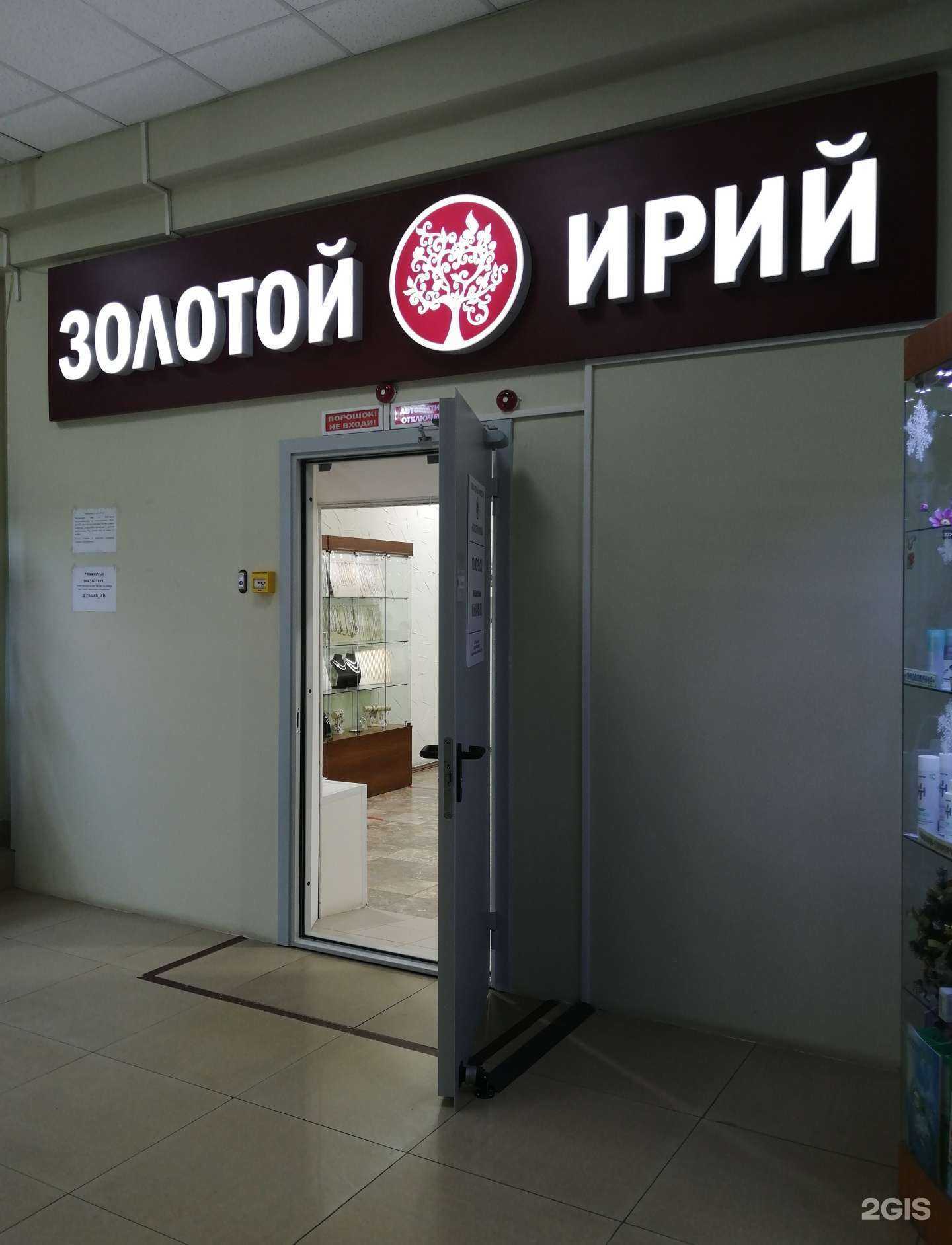 Отзывы на компанию Золотой Ирий в г. Владивосток c фото