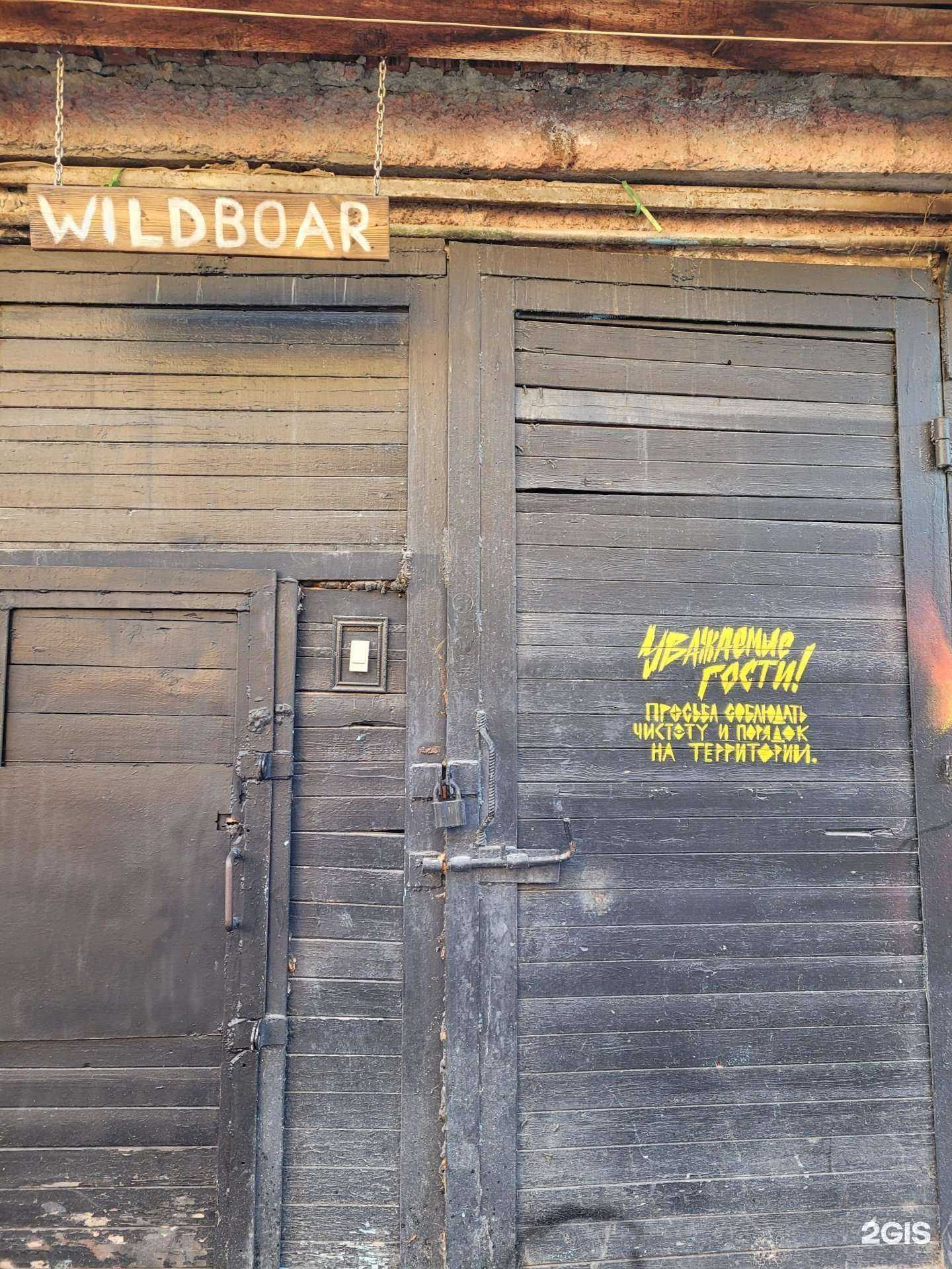 Отзывы на компанию Wildboar в Екатеринбурге c фото