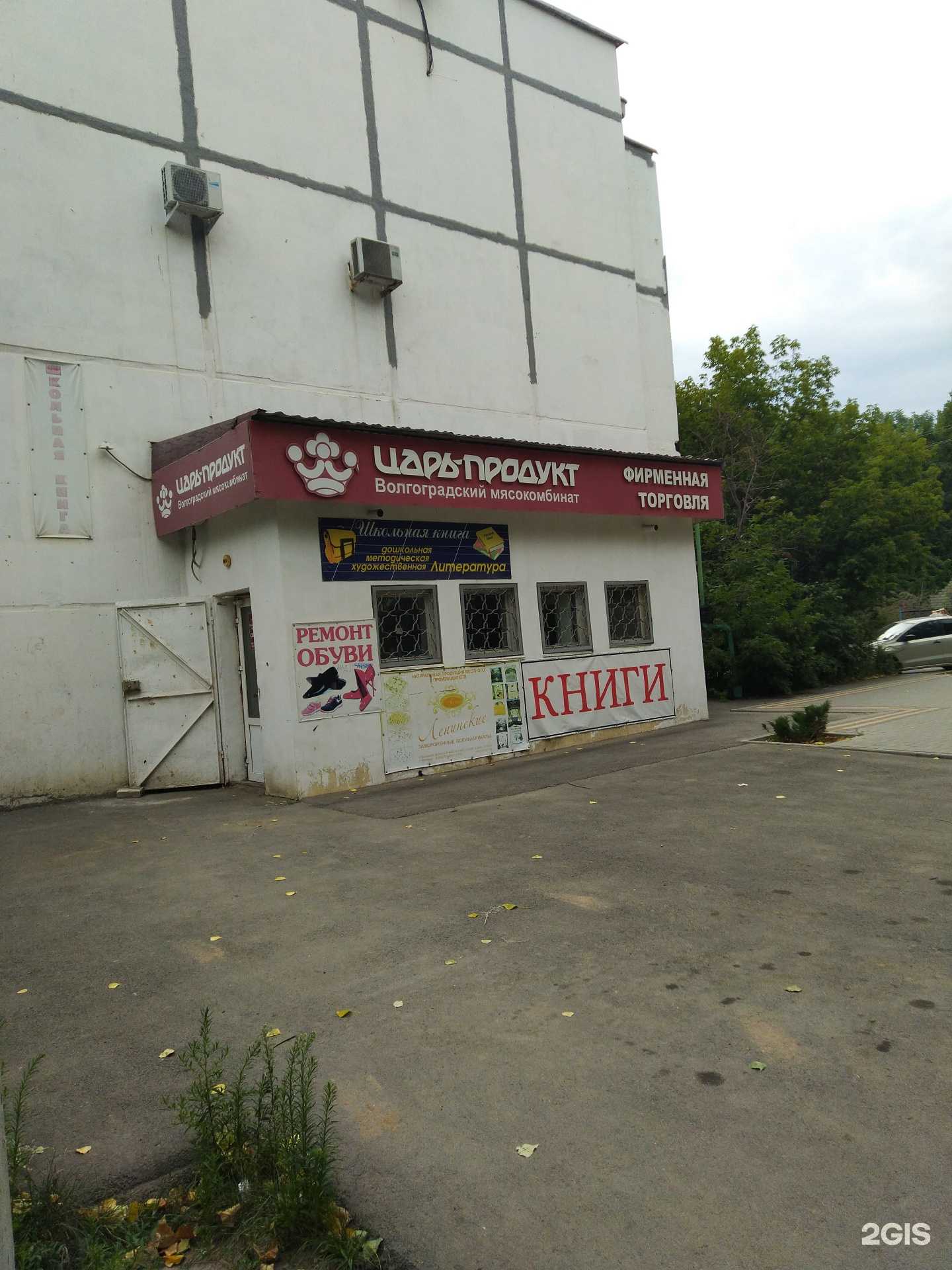 Отзывы на компанию Царь-продукт в г. Волжский c фото