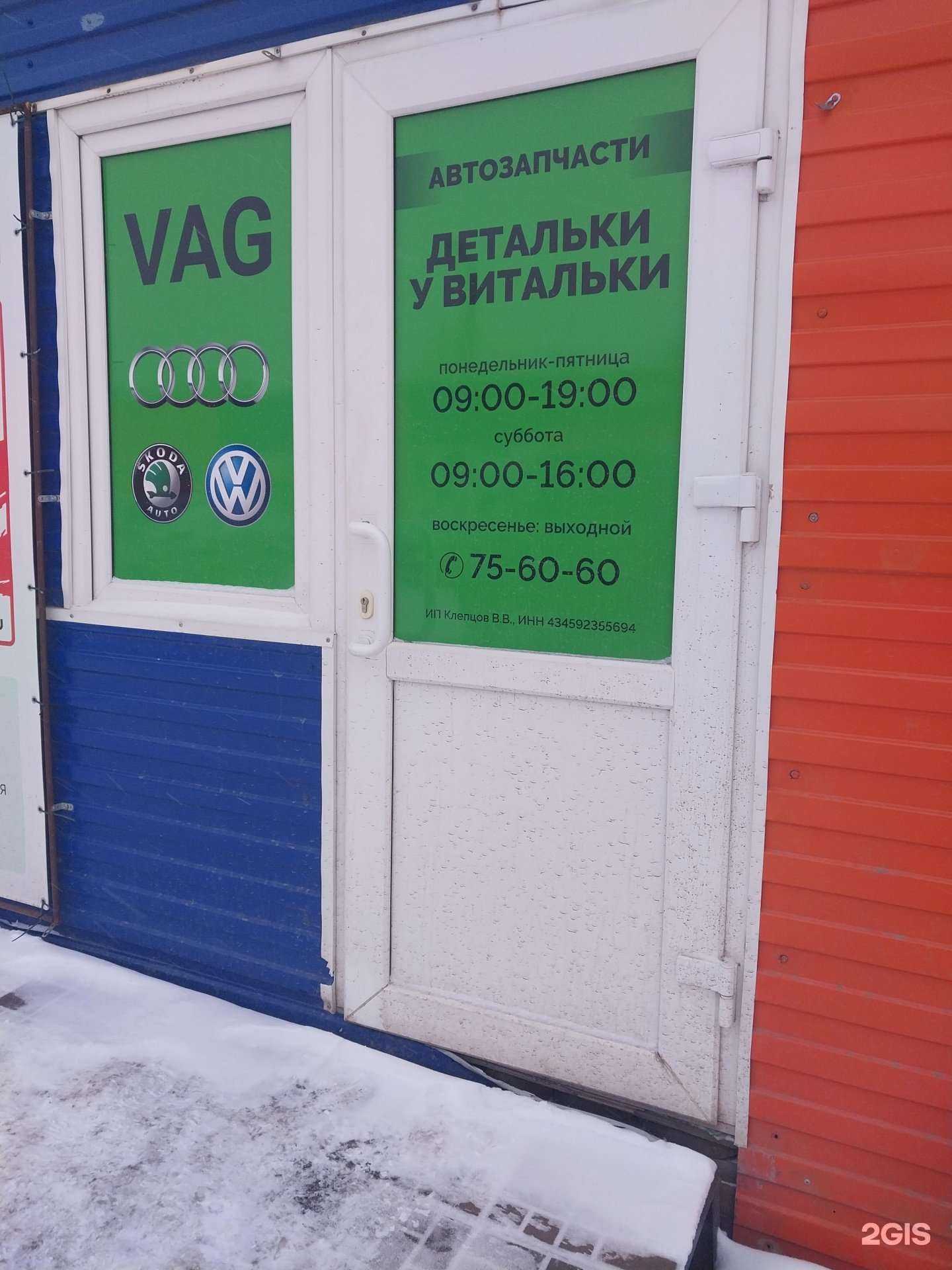 Отзывы на компанию Детальки у Витальки в г. Киров c фото