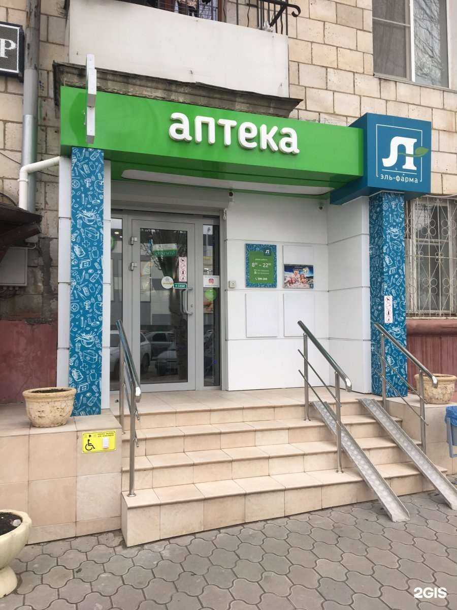 Отзывы на компанию Эль-фарма в Волгограде c фото