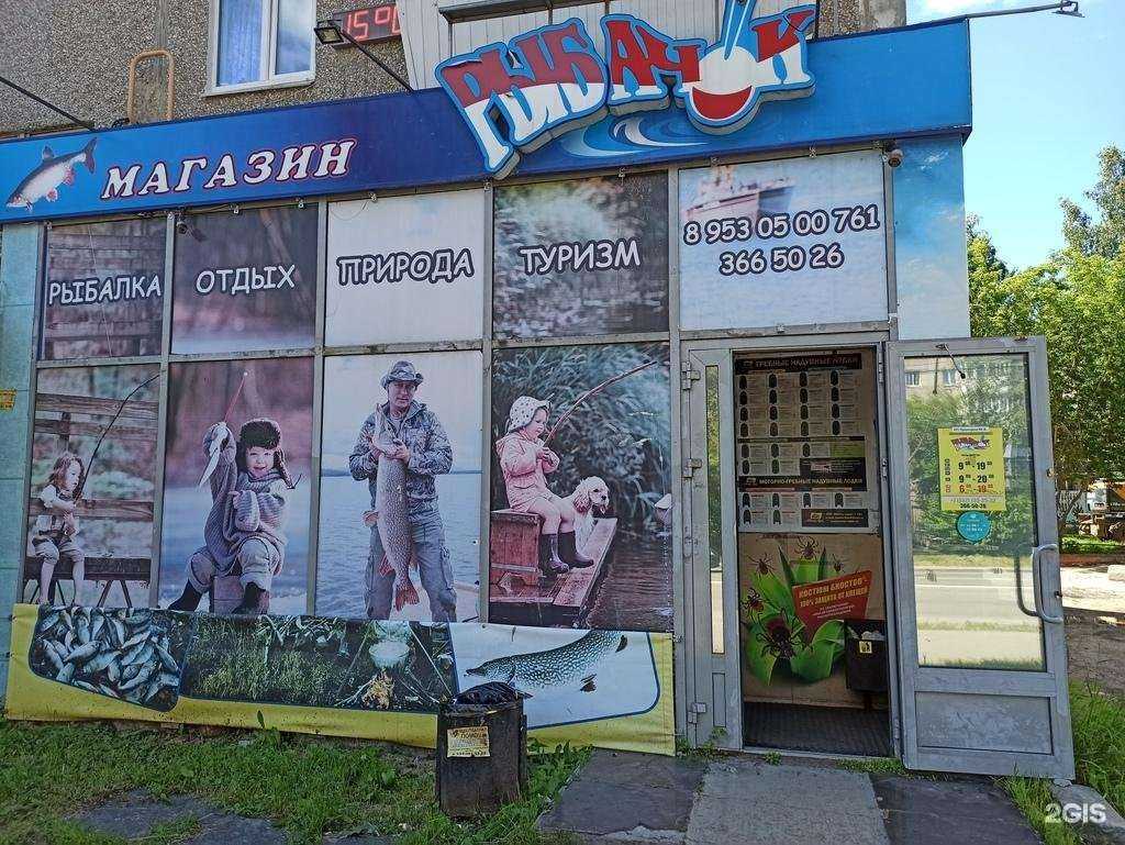 Отзывы на компанию Рыбачок в Екатеринбурге c фото