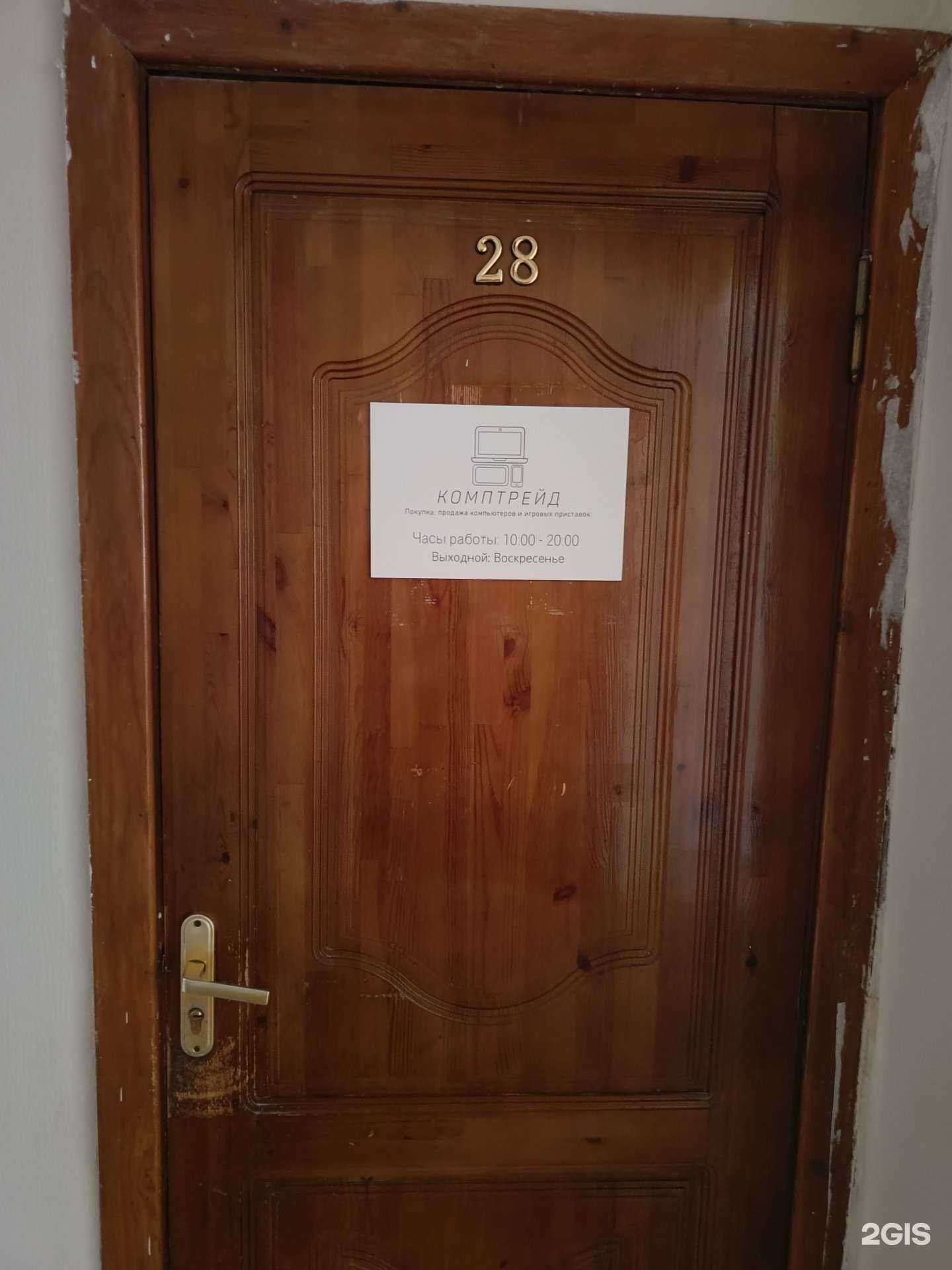 Отзывы на компанию Комптрейд в Новосибирске c фото