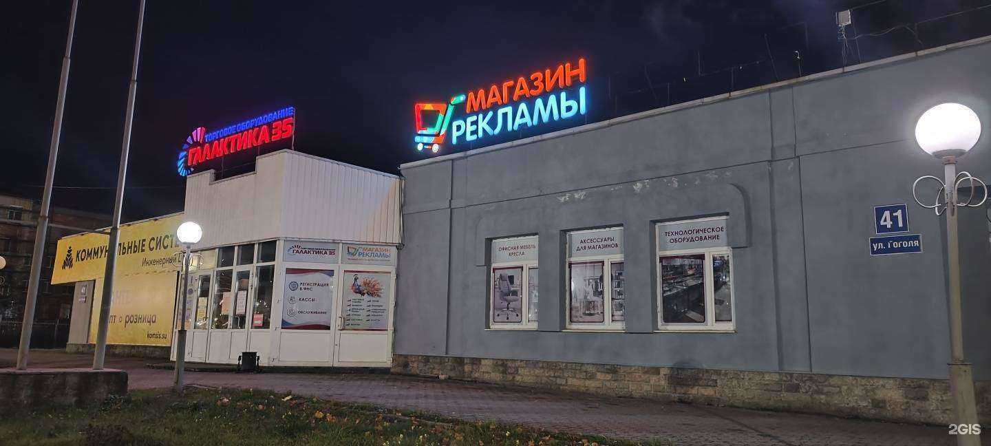 Отзывы на компанию Галактика 35 в Череповце c фото