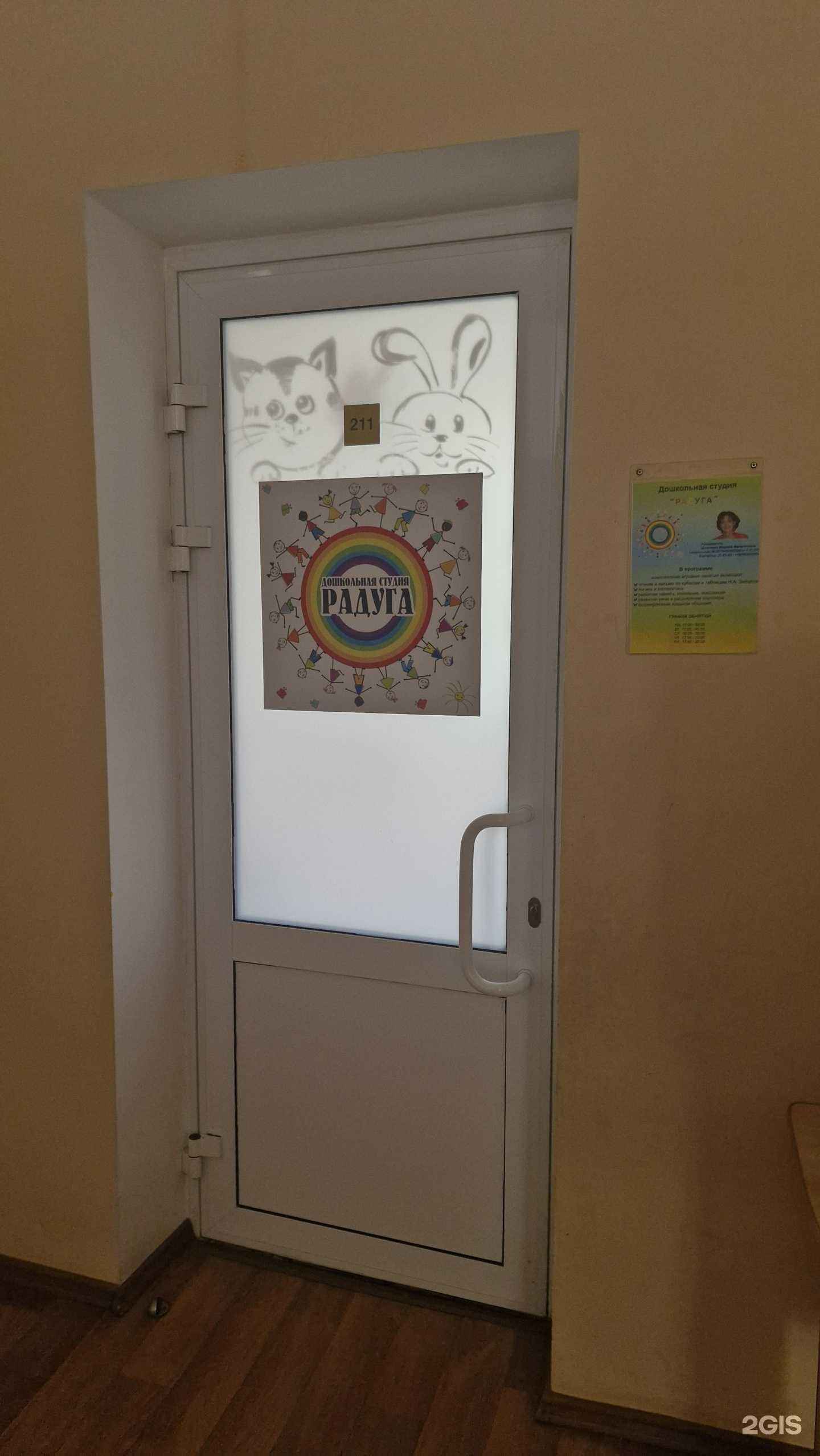 Отзывы на компанию Радуга в Магнитогорске c фото