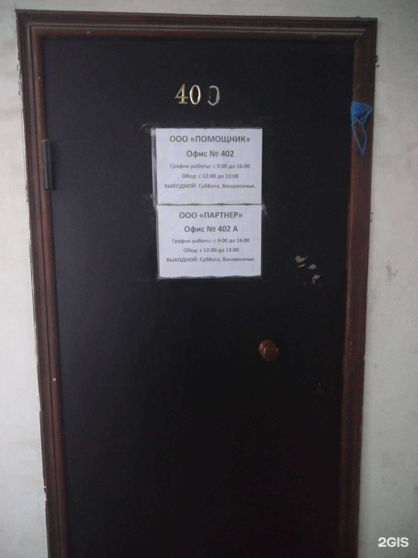 Отзывы на компанию Помощник в Саратове c фото