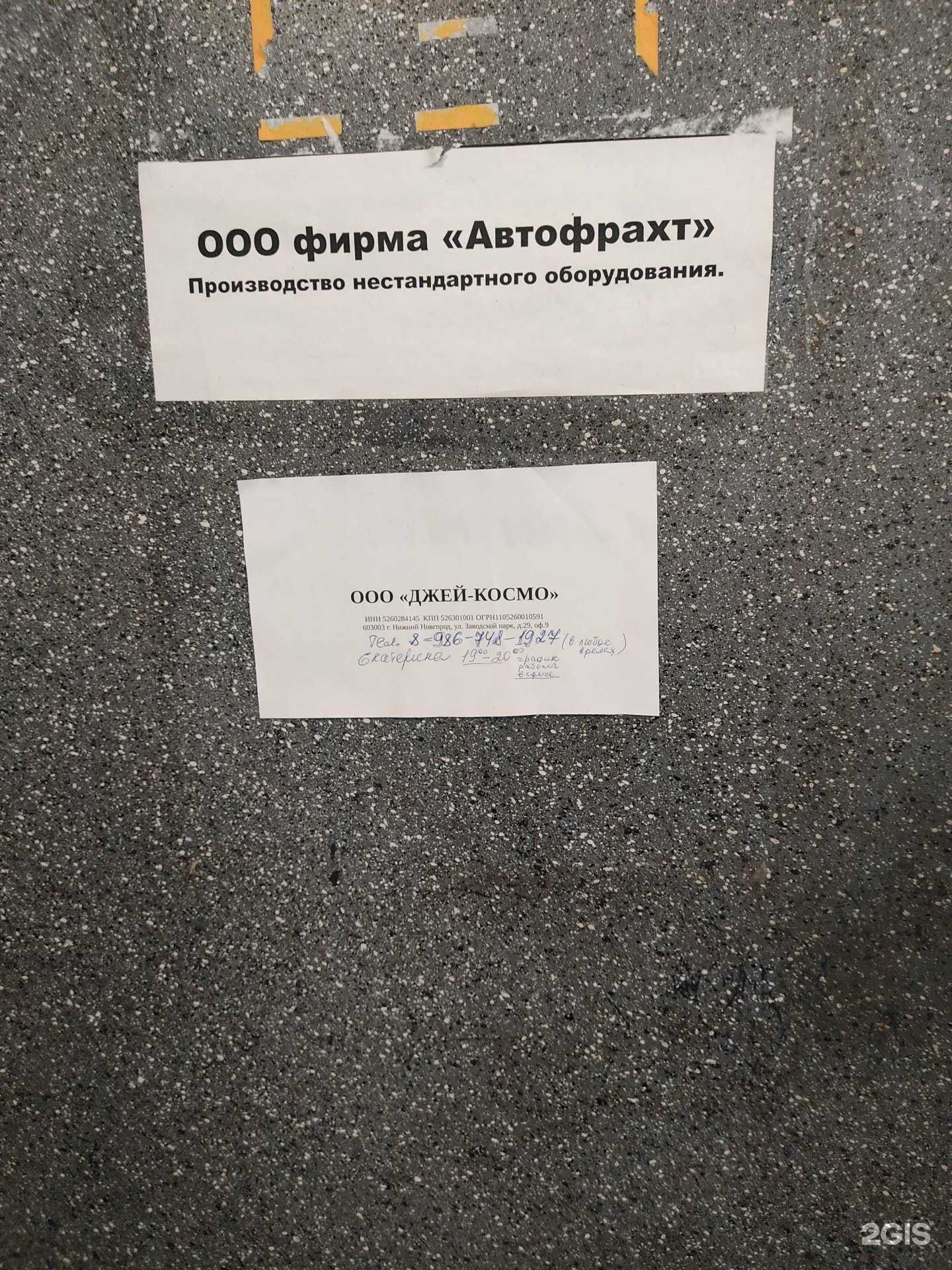 Отзывы на компанию Джей-космо в Нижнем Новгороде c фото