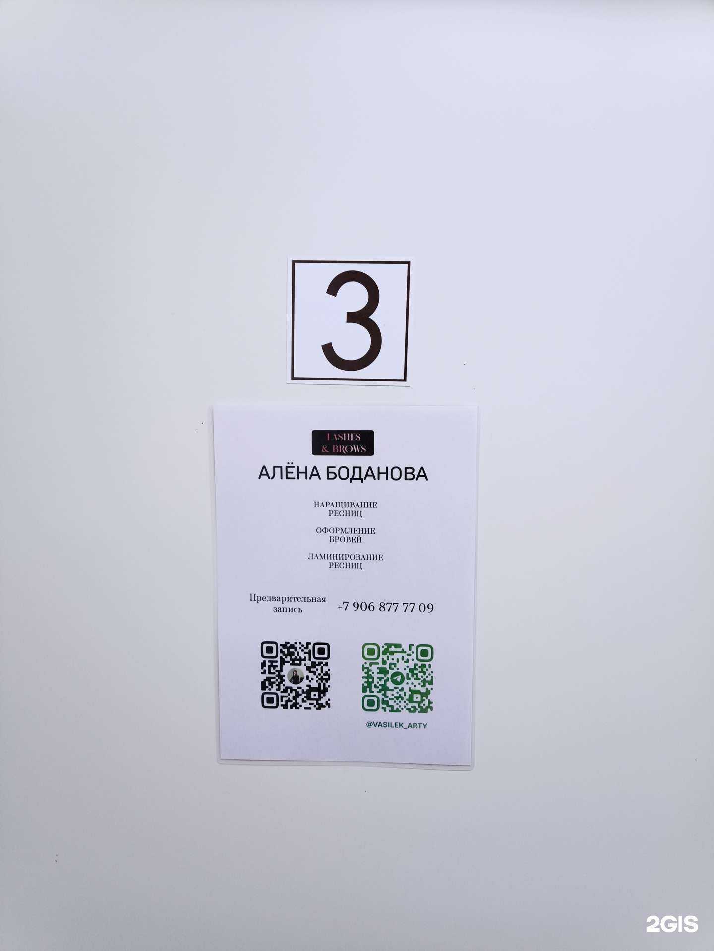 Отзывы на компанию Студия оформления ресниц и бровей в Кунгуре c фото