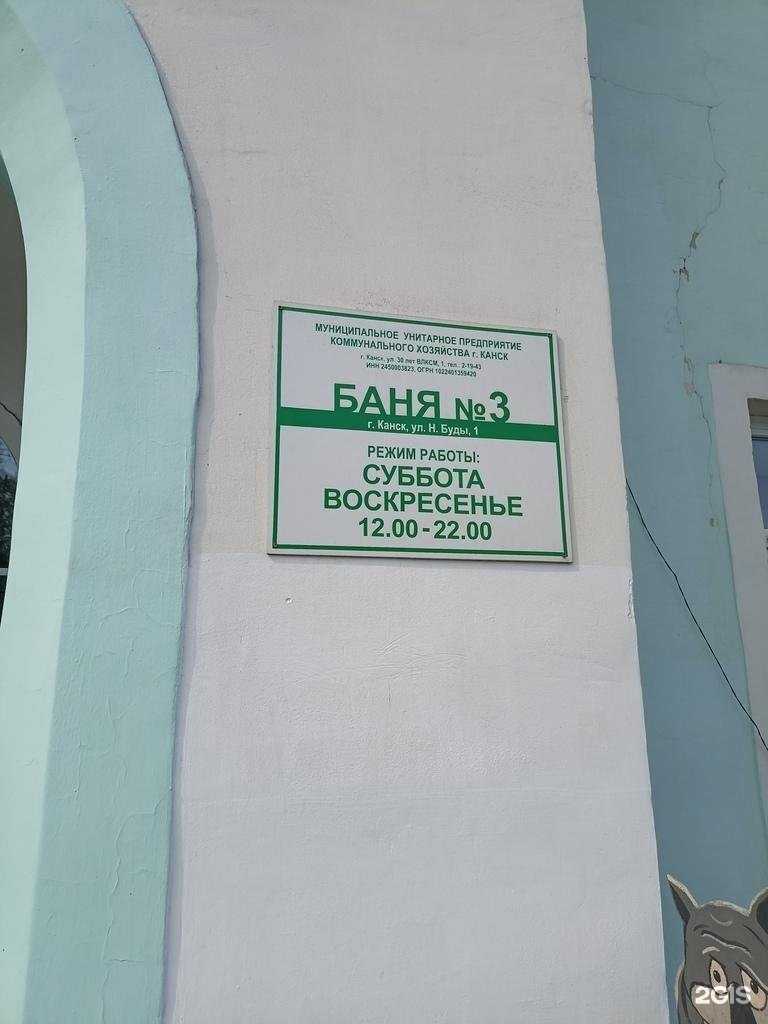 Отзывы на компанию Баня в г. Канск c фото