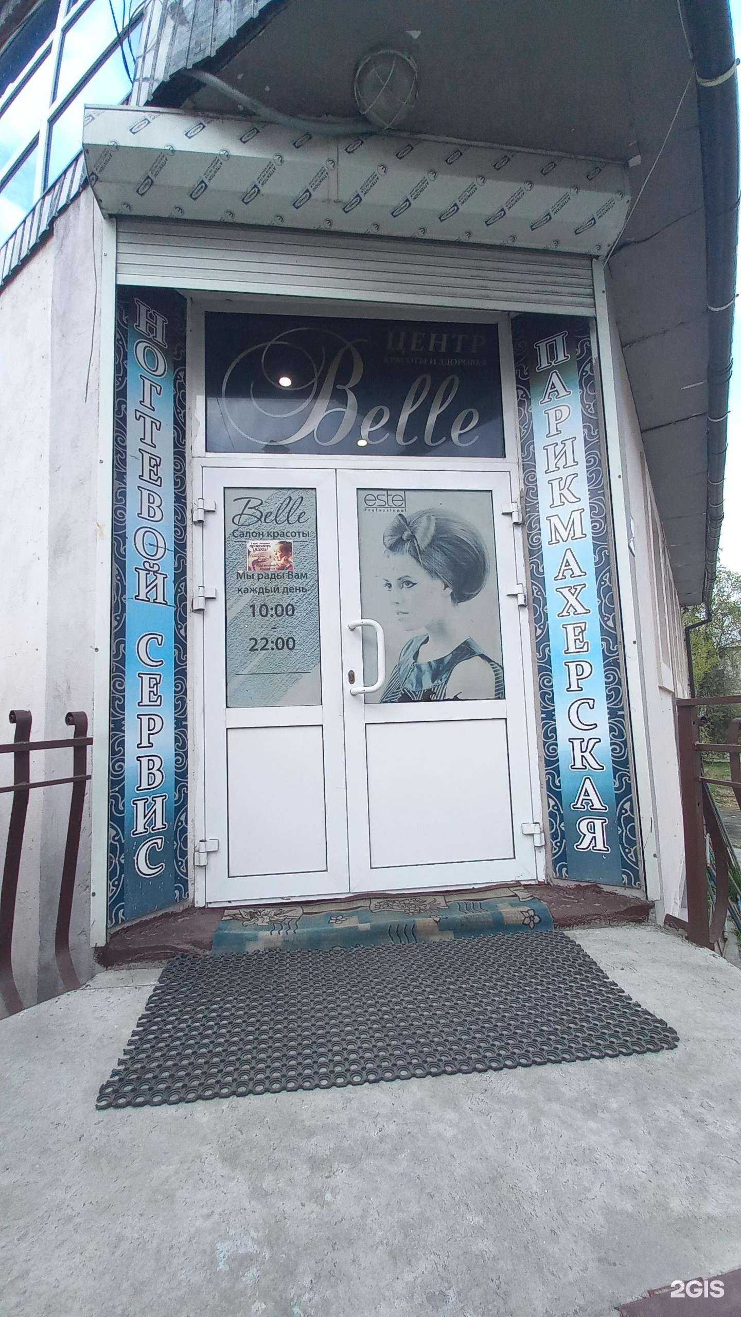 Отзывы на компанию Belle в г. Слюдянка c фото