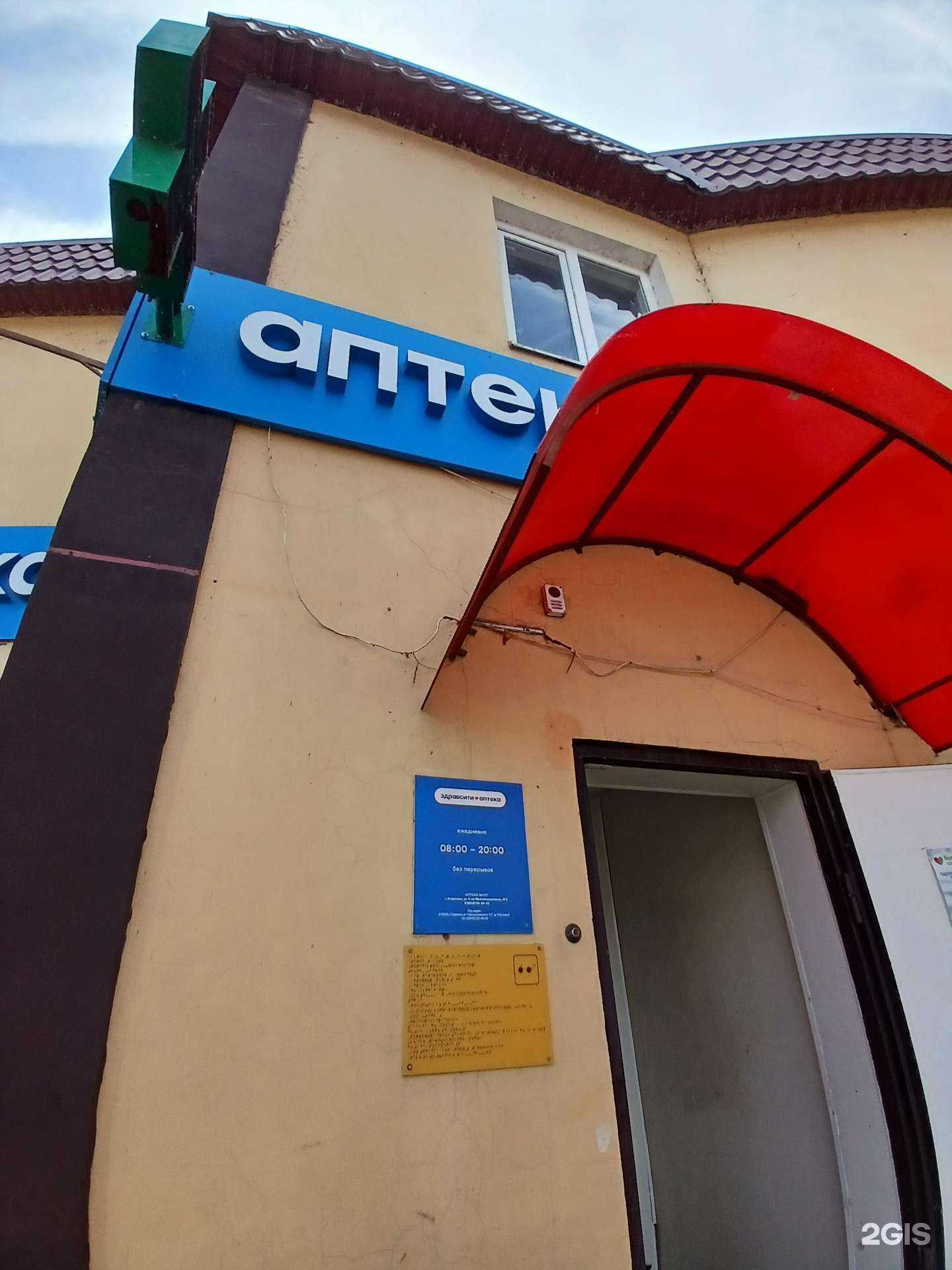 Отзывы на компанию Здравсити в Астрахани c фото