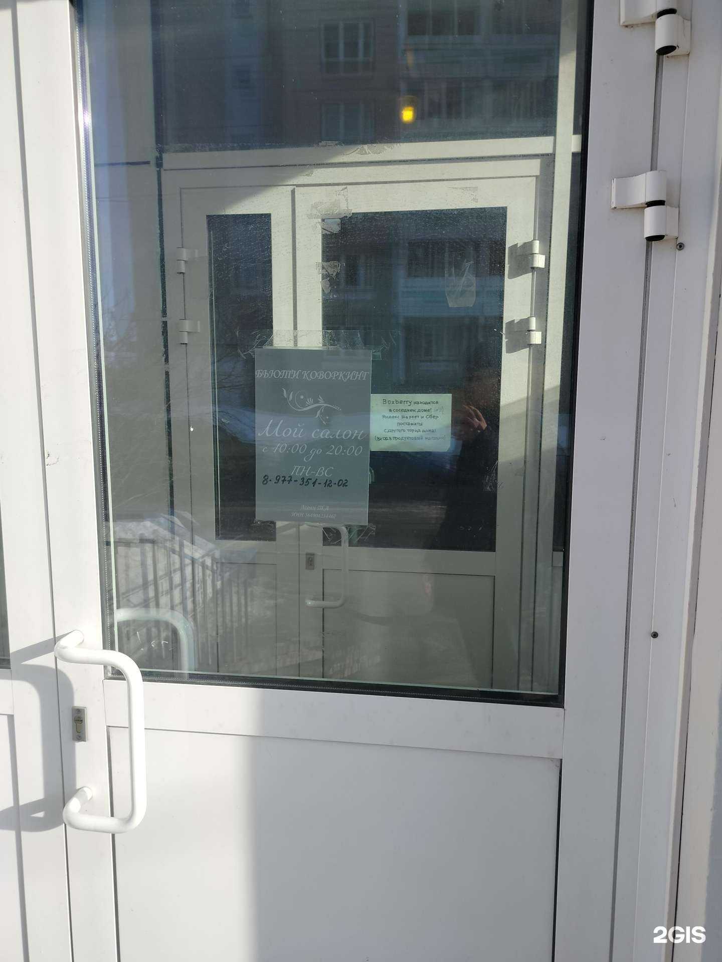 Отзывы на компанию Мой салон в Подольске c фото