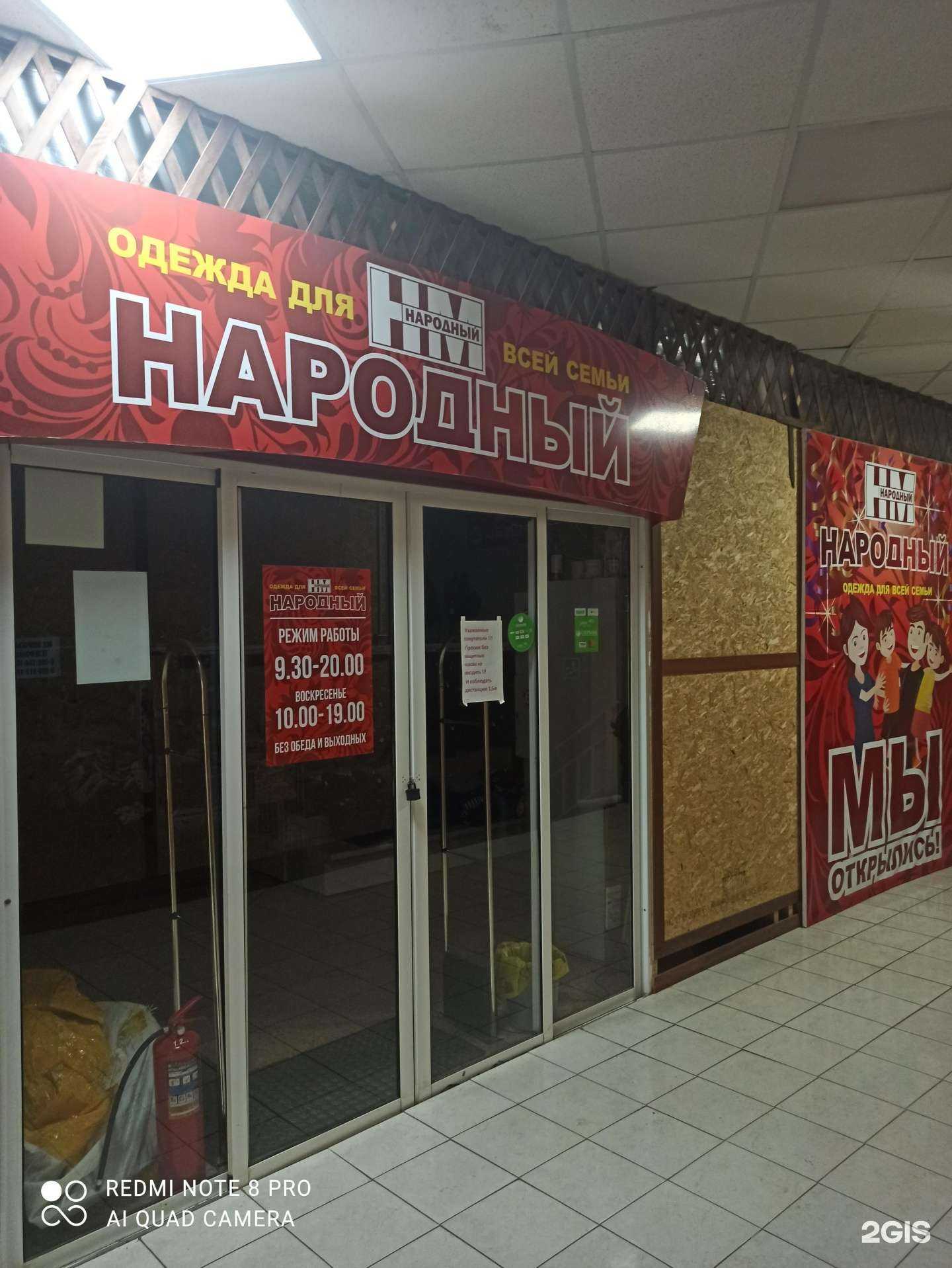 Отзывы на компанию Народный в Якутске c фото