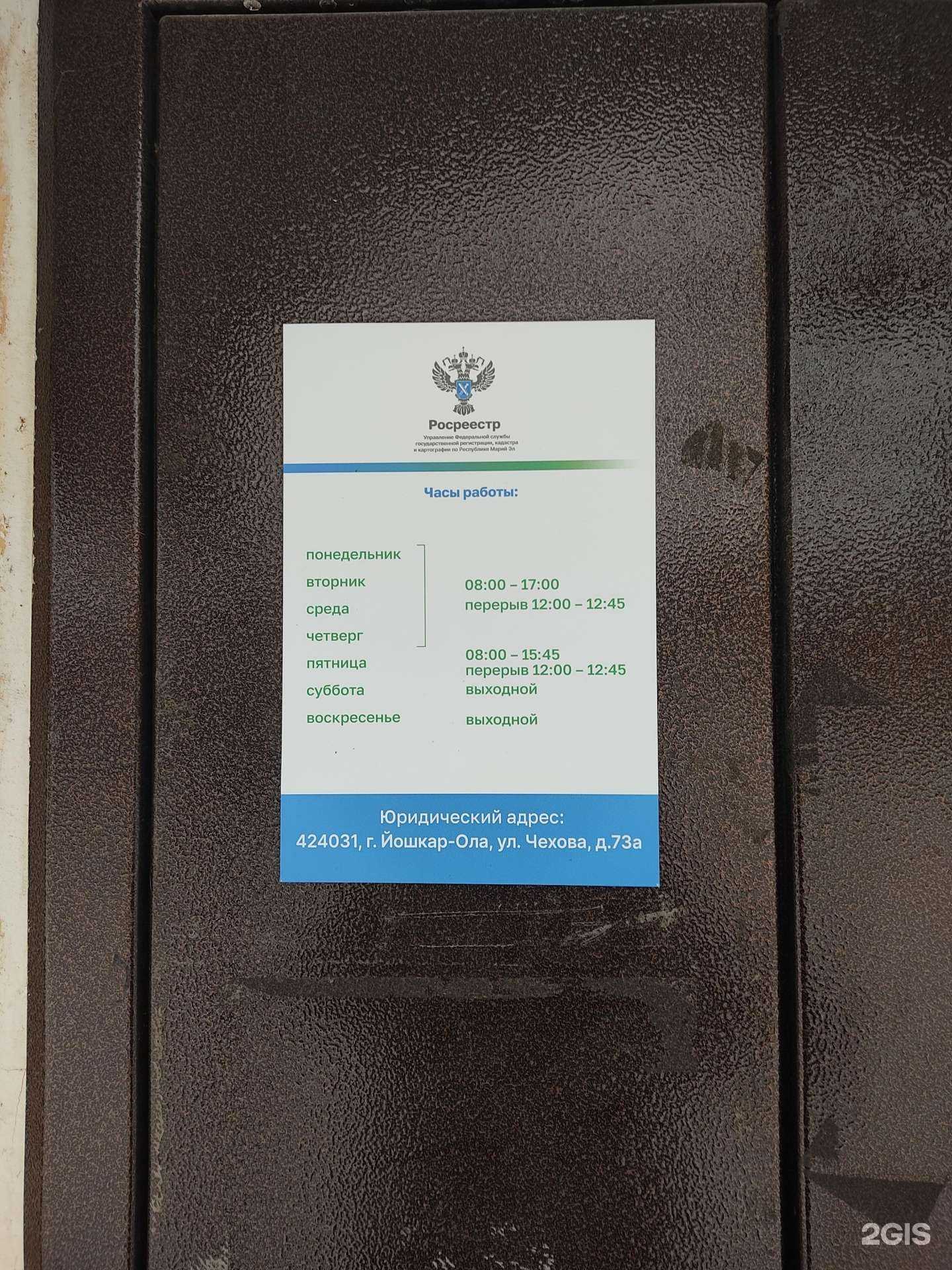 Отзывы на компанию Роскадастр в г. Волжск c фото