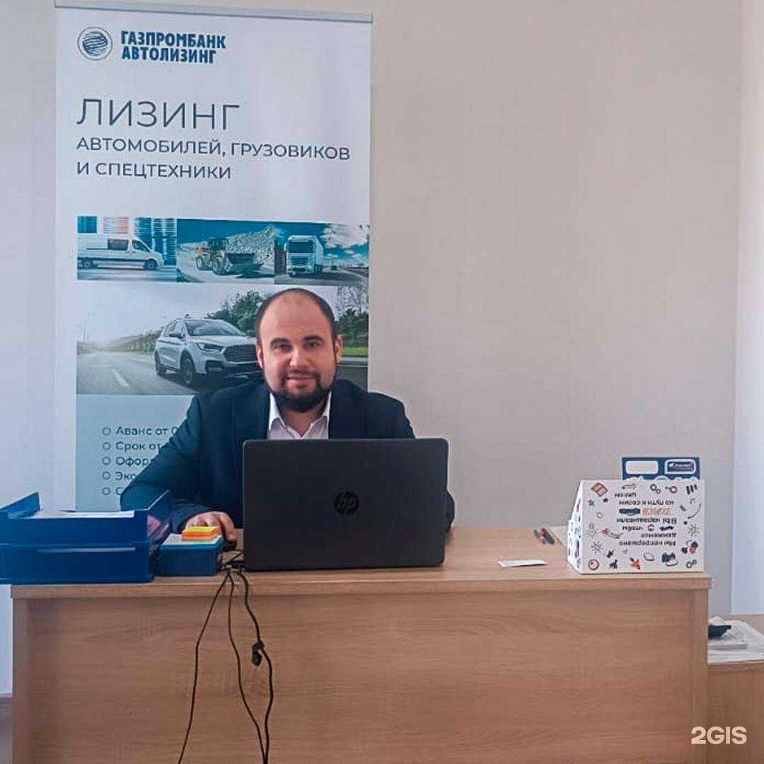 Отзывы на компанию Газпромбанк Автолизинг в г. Новороссийск c фото