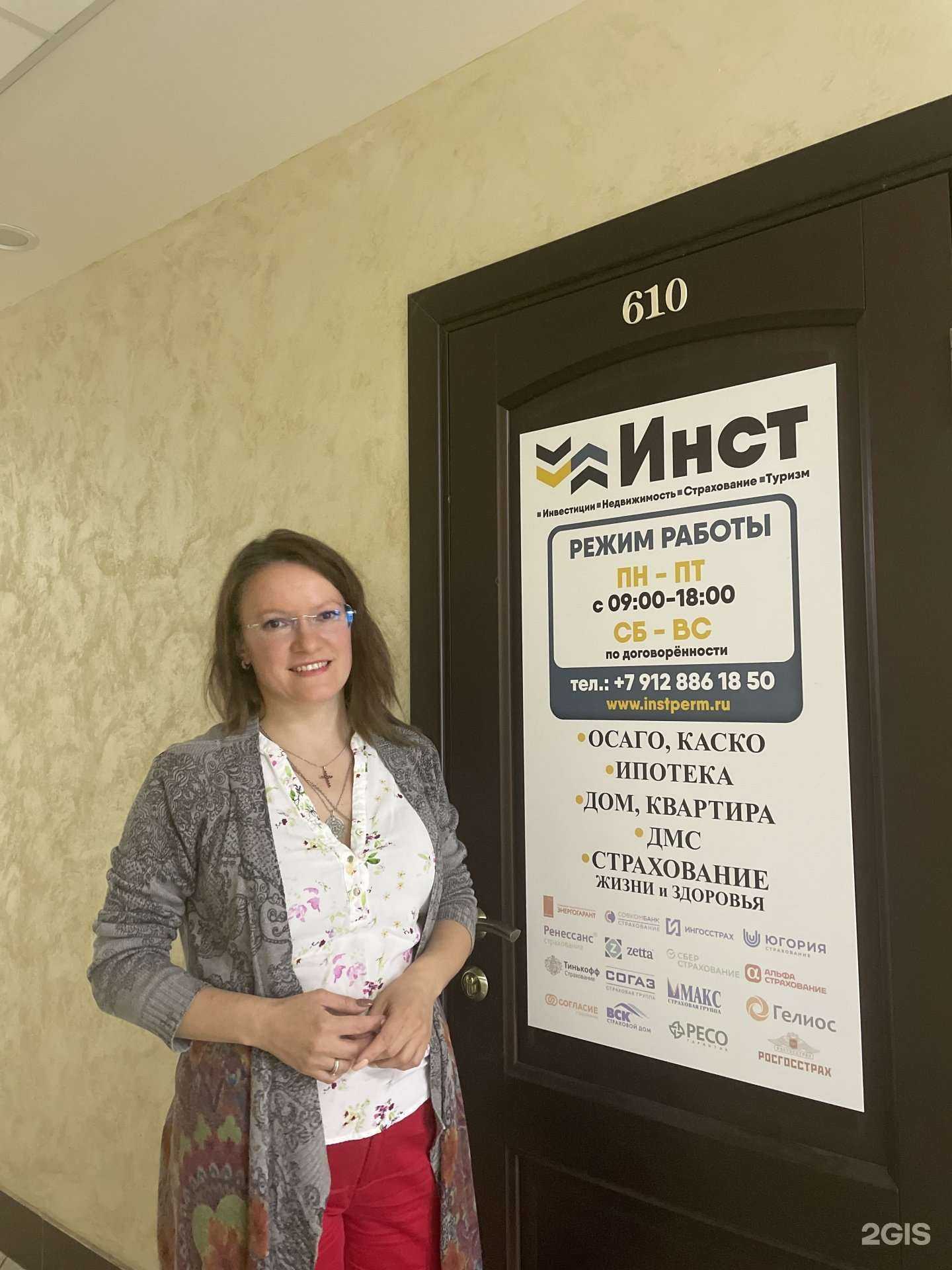 Отзывы на компанию Инст в Перми c фото