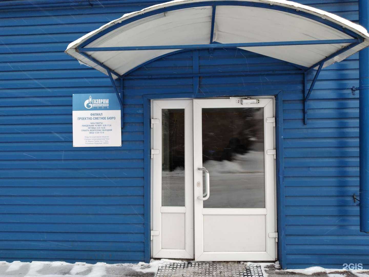 Отзывы на компанию Газпром газораспределение Тула в Туле c фото