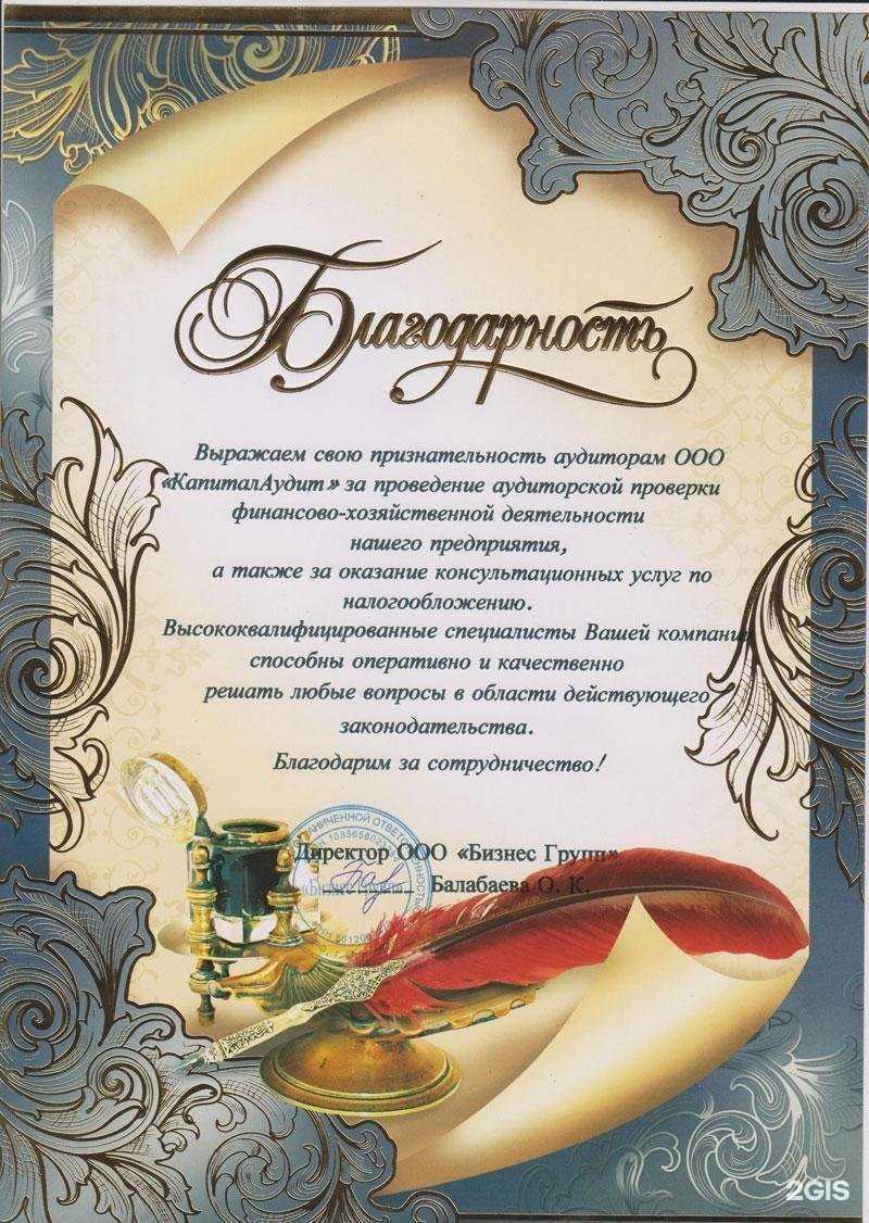 Отзывы на компанию КапиталАудит в Оренбурге c фото