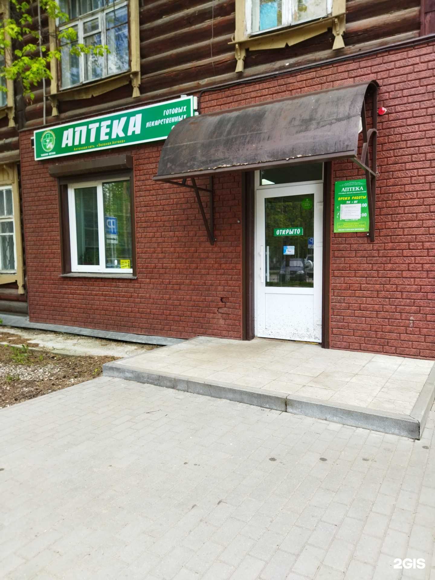 Отзывы на компанию Зеленая аптека в Коврове c фото