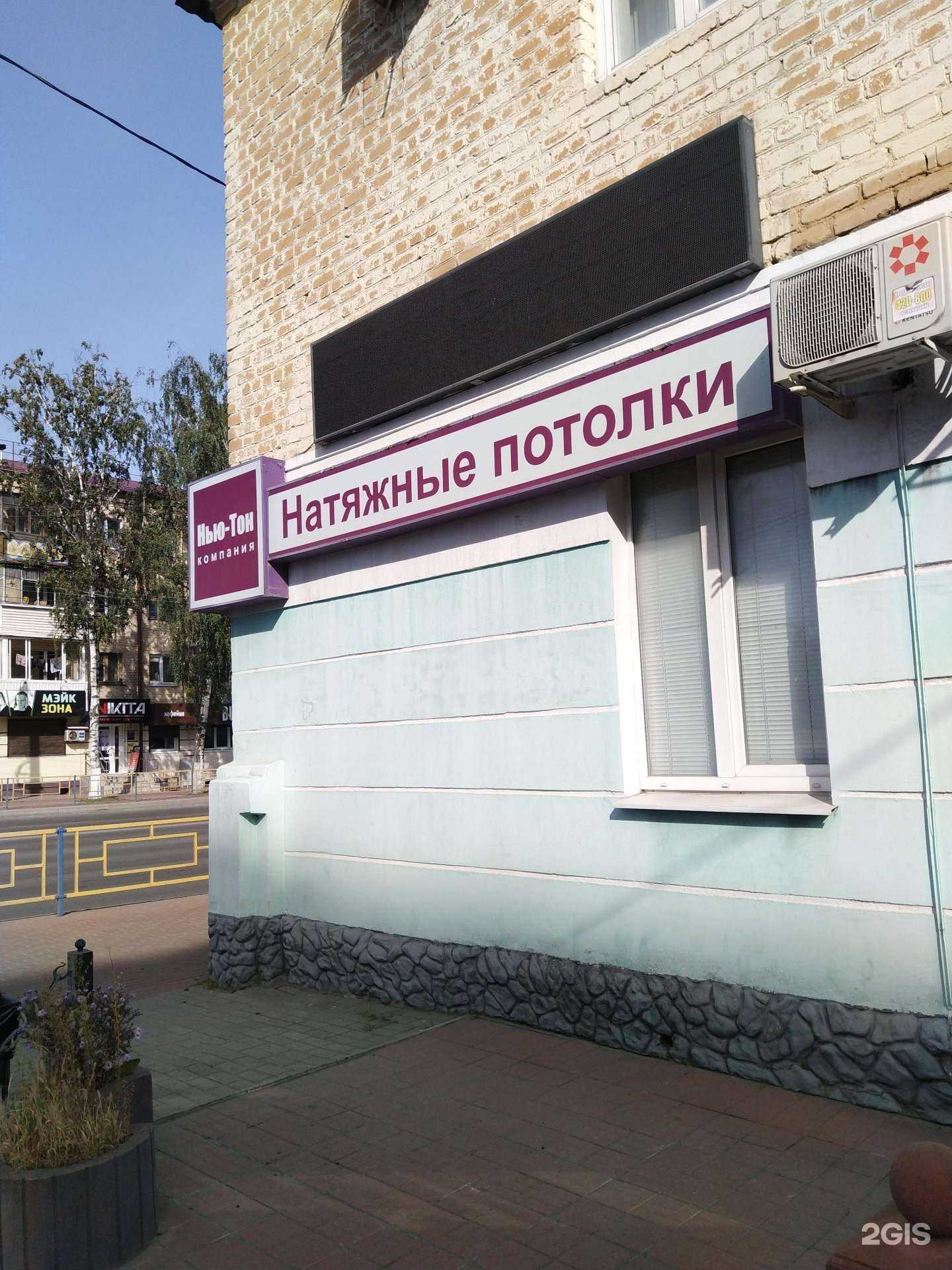 Отзывы на компанию Нью-Тон в Брянске c фото