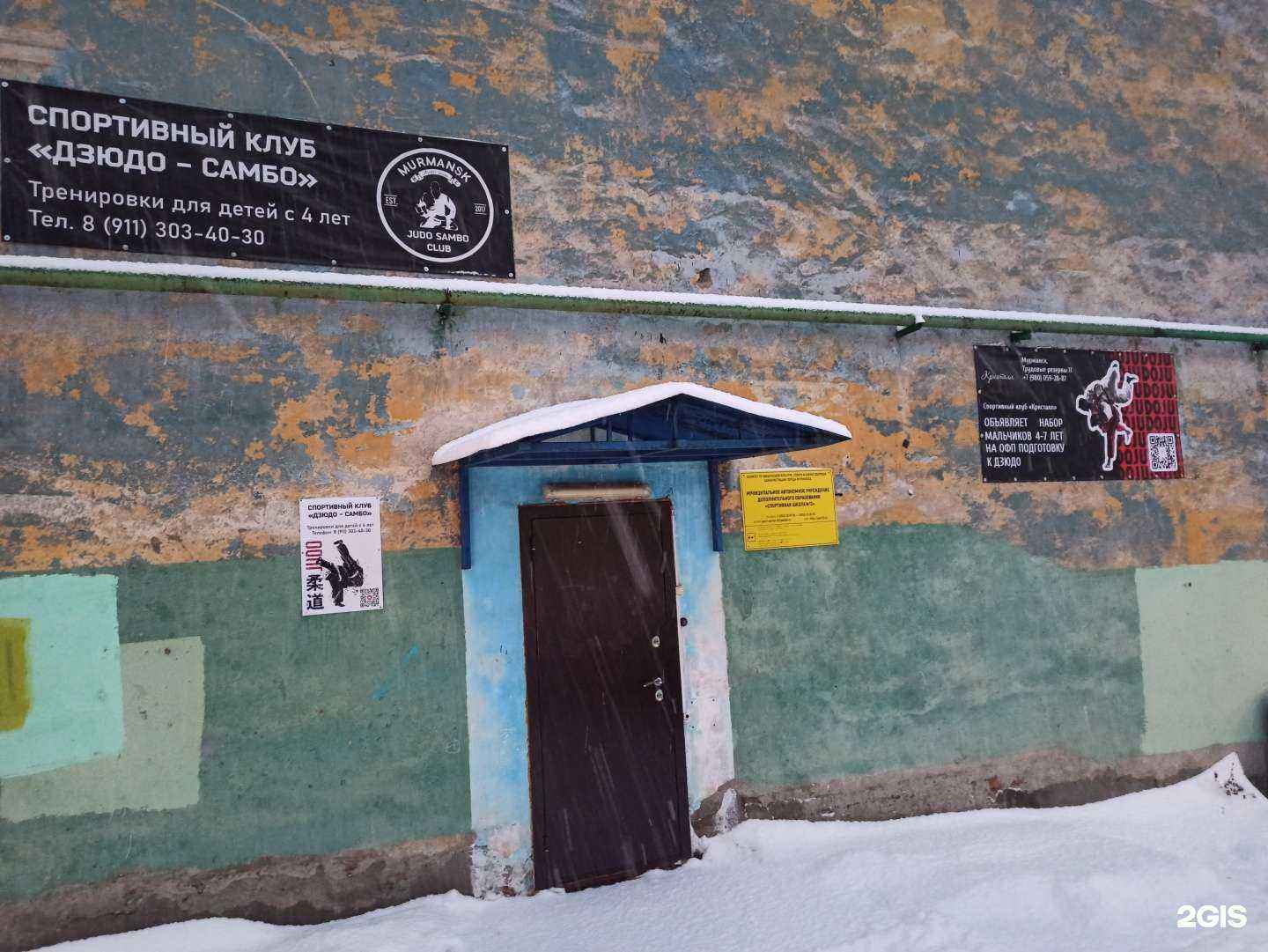 Отзывы на компанию Дзюдо-самбо в Мурманске c фото