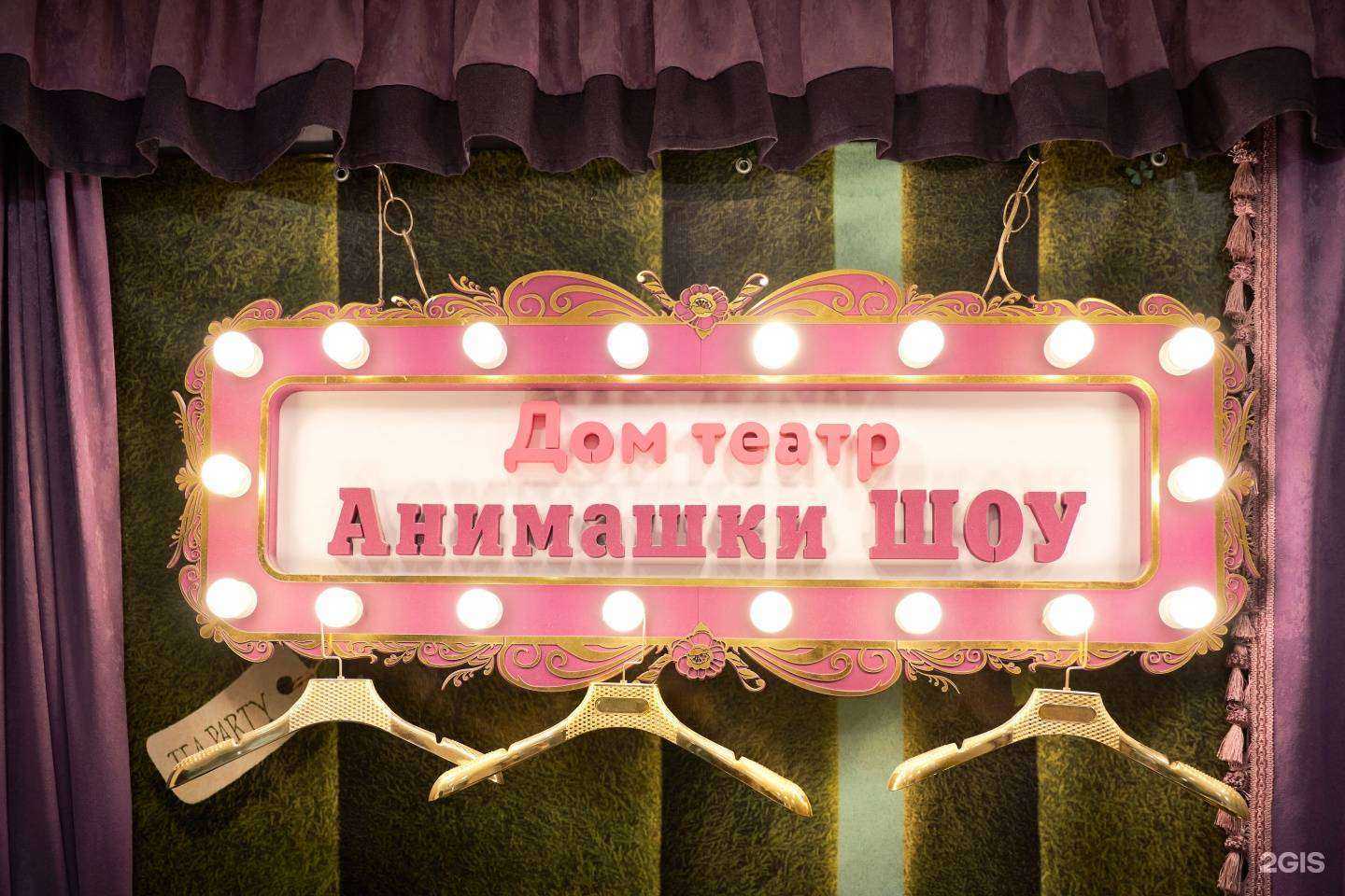 Отзывы на компанию Анимашки Шоу в г. Самара c фото