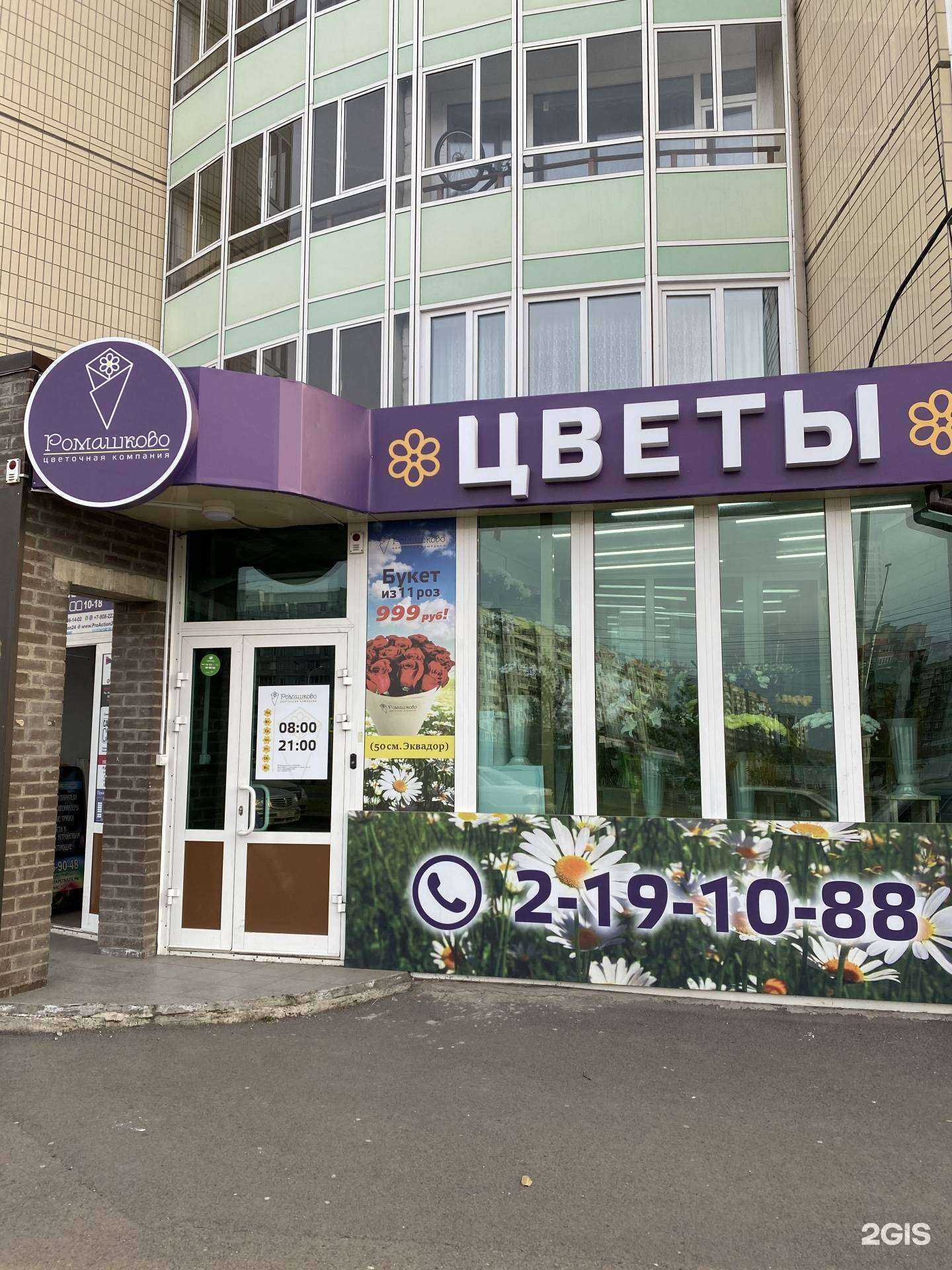 Отзывы на компанию Ромашково в Красноярске c фото