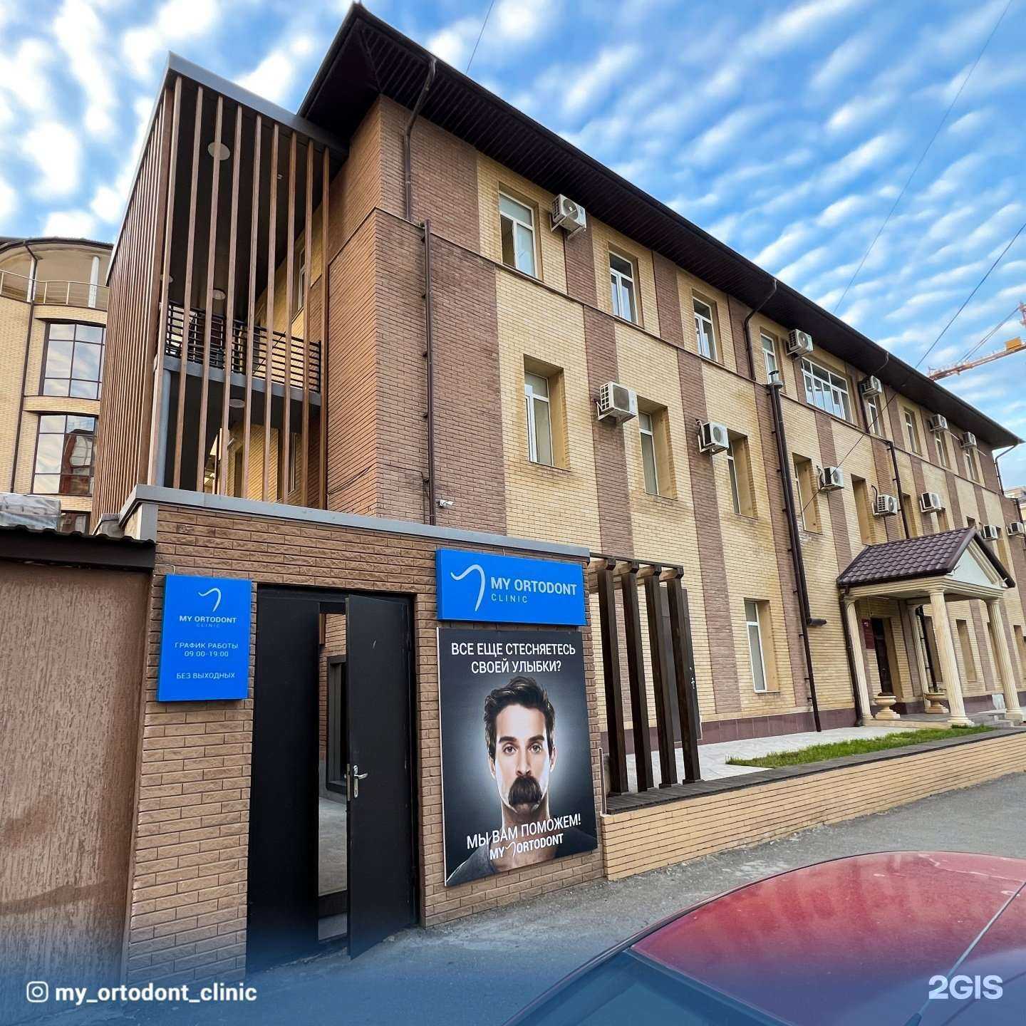 Отзывы на компанию My Ortodont Clinic в г. Махачкала c фото