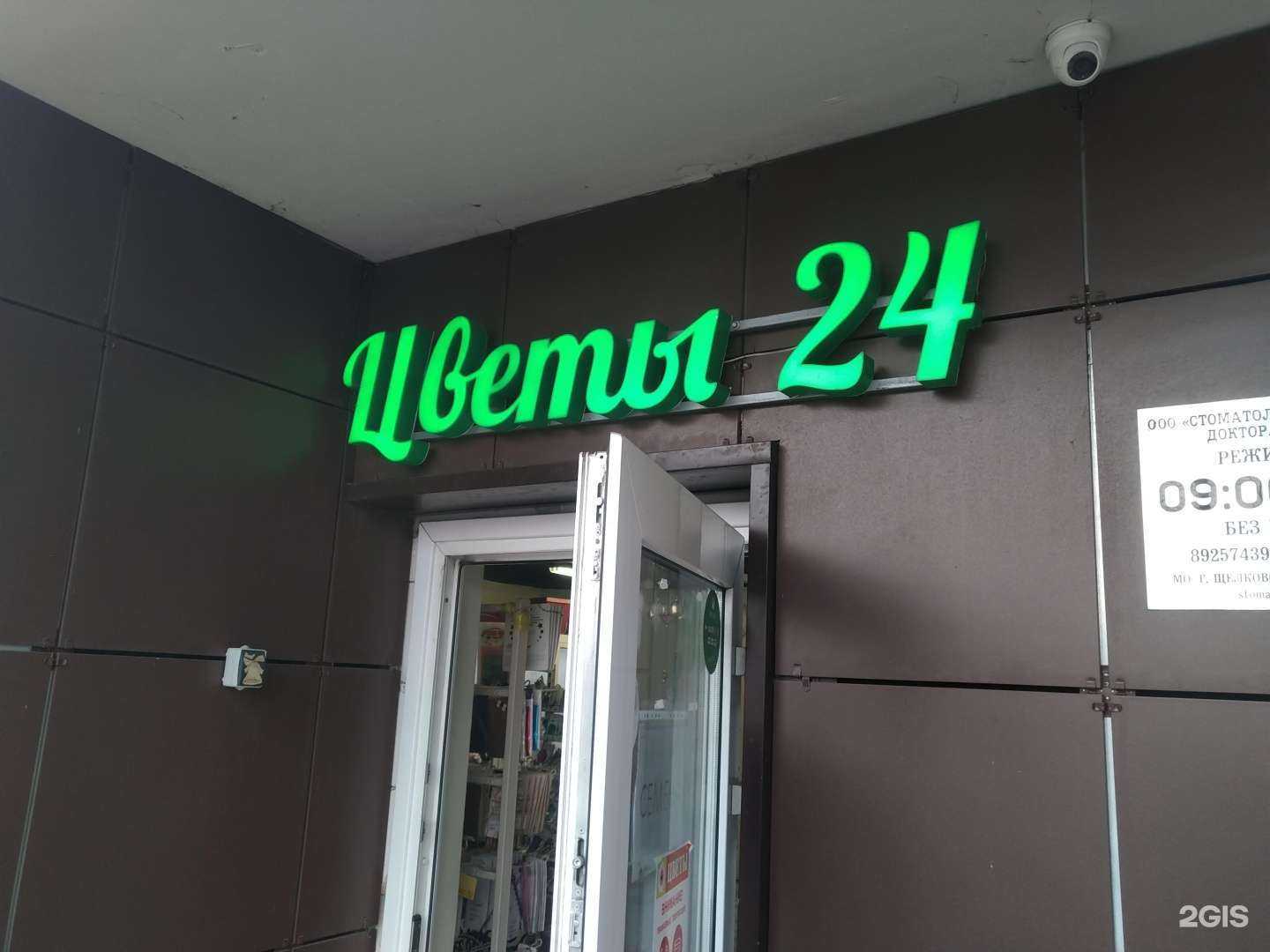 Отзывы на компанию Магазин цветов в г. Щёлково c фото