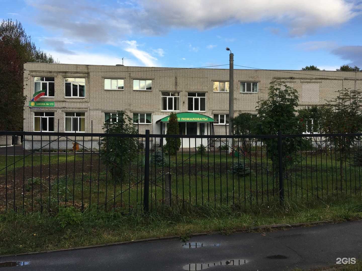 Отзывы на компанию Казанская школа №172 в г. Казань c фото